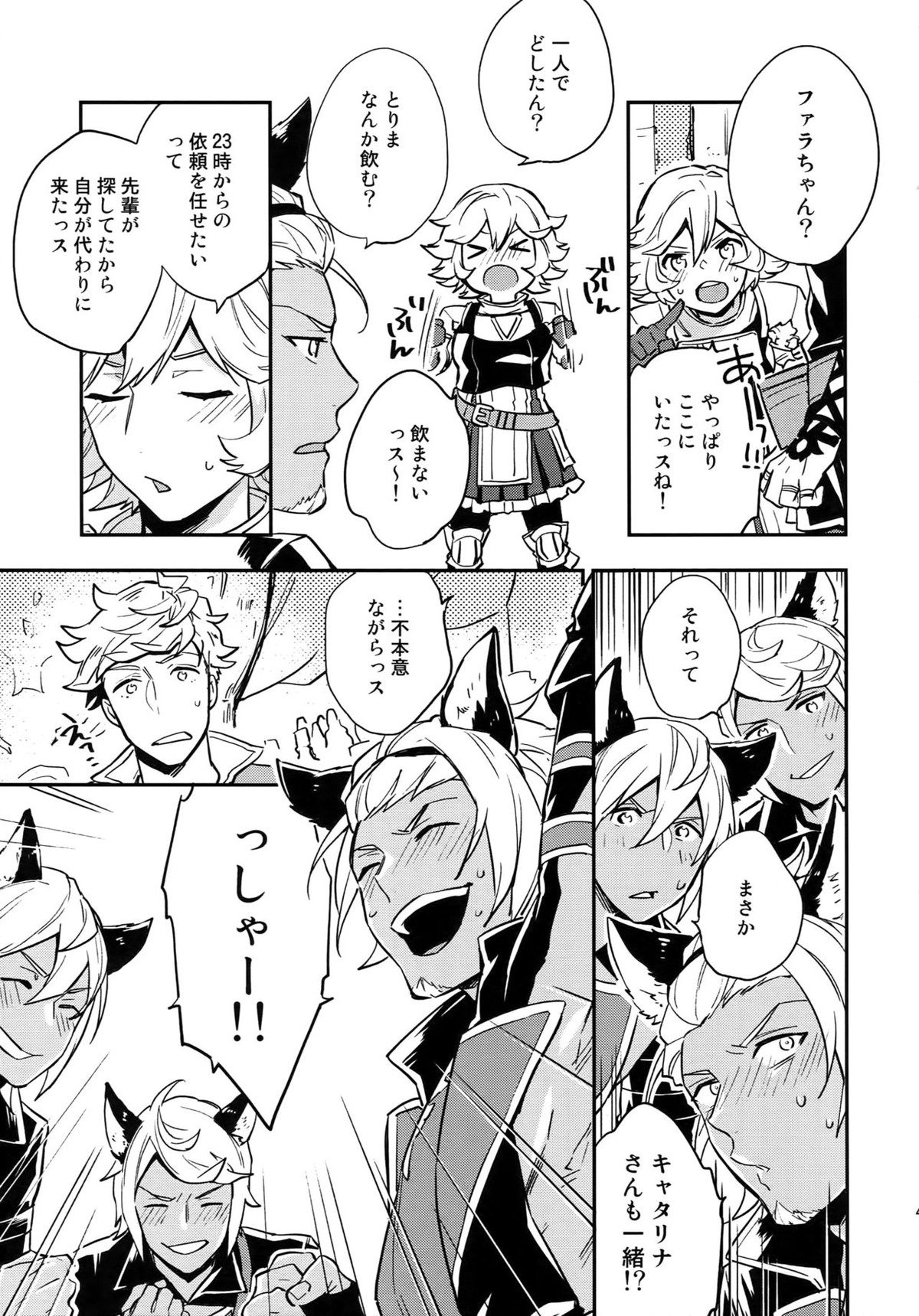 再録2CHAIN【グランブルーファンタジー/ヴェパシ】 page 50