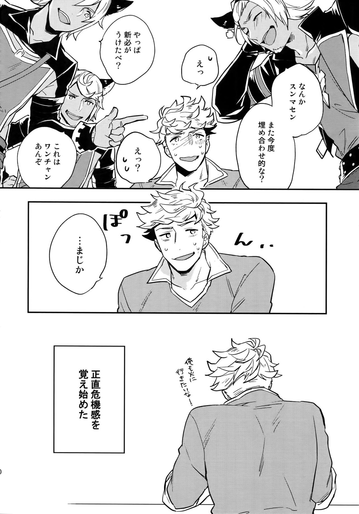 再録2CHAIN【グランブルーファンタジー/ヴェパシ】 page 51