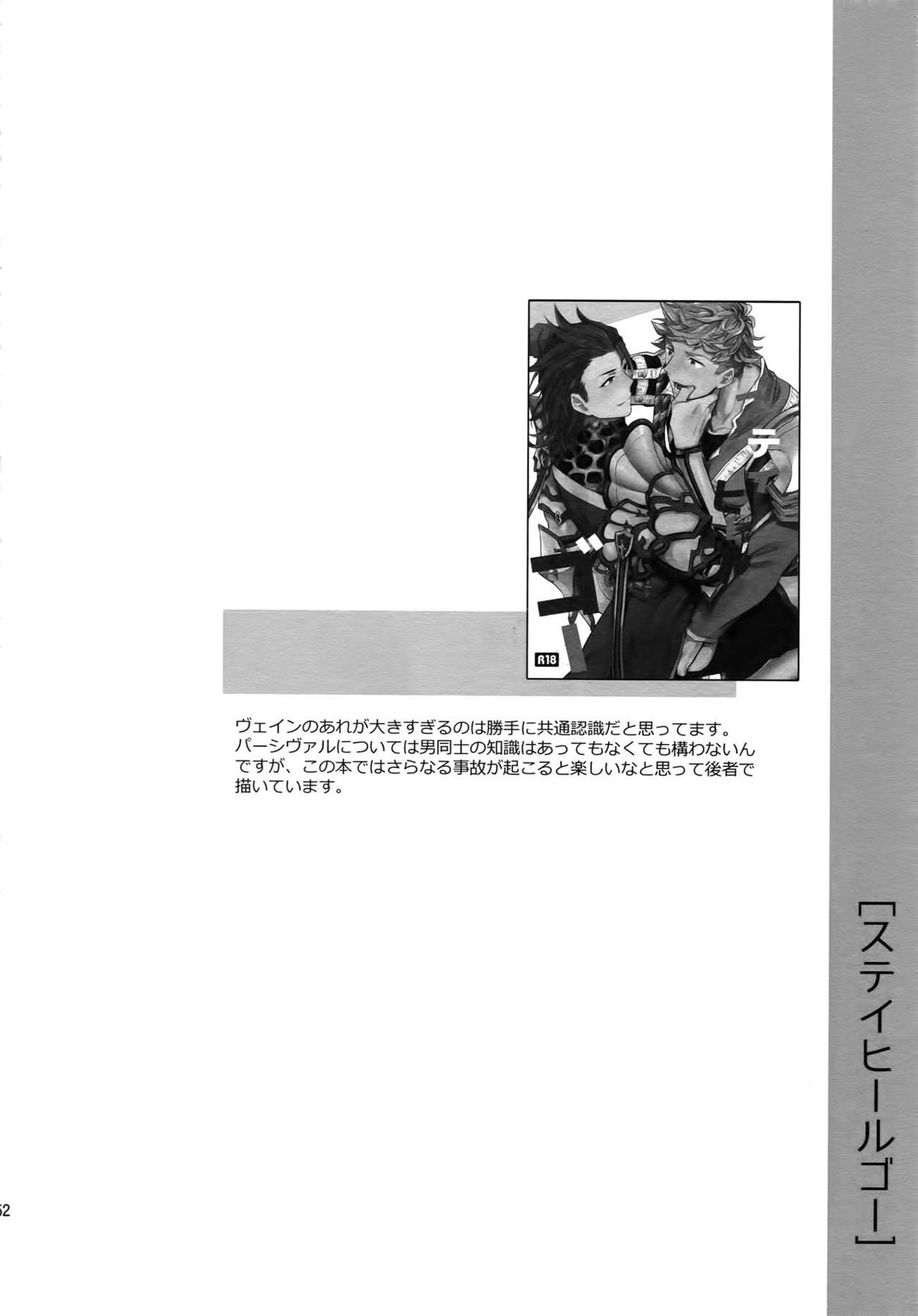 再録2CHAIN【グランブルーファンタジー/ヴェパシ】 page 53