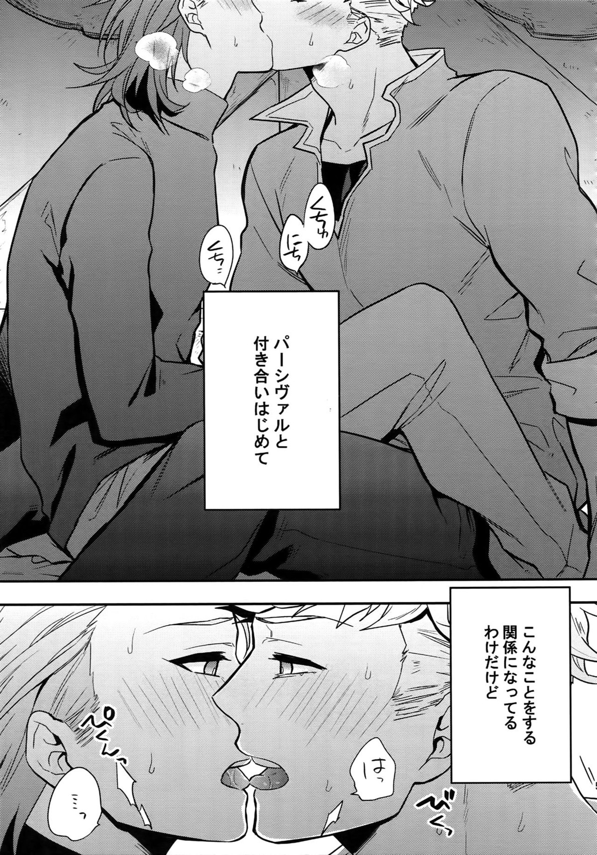 再録2CHAIN【グランブルーファンタジー/ヴェパシ】 page 54