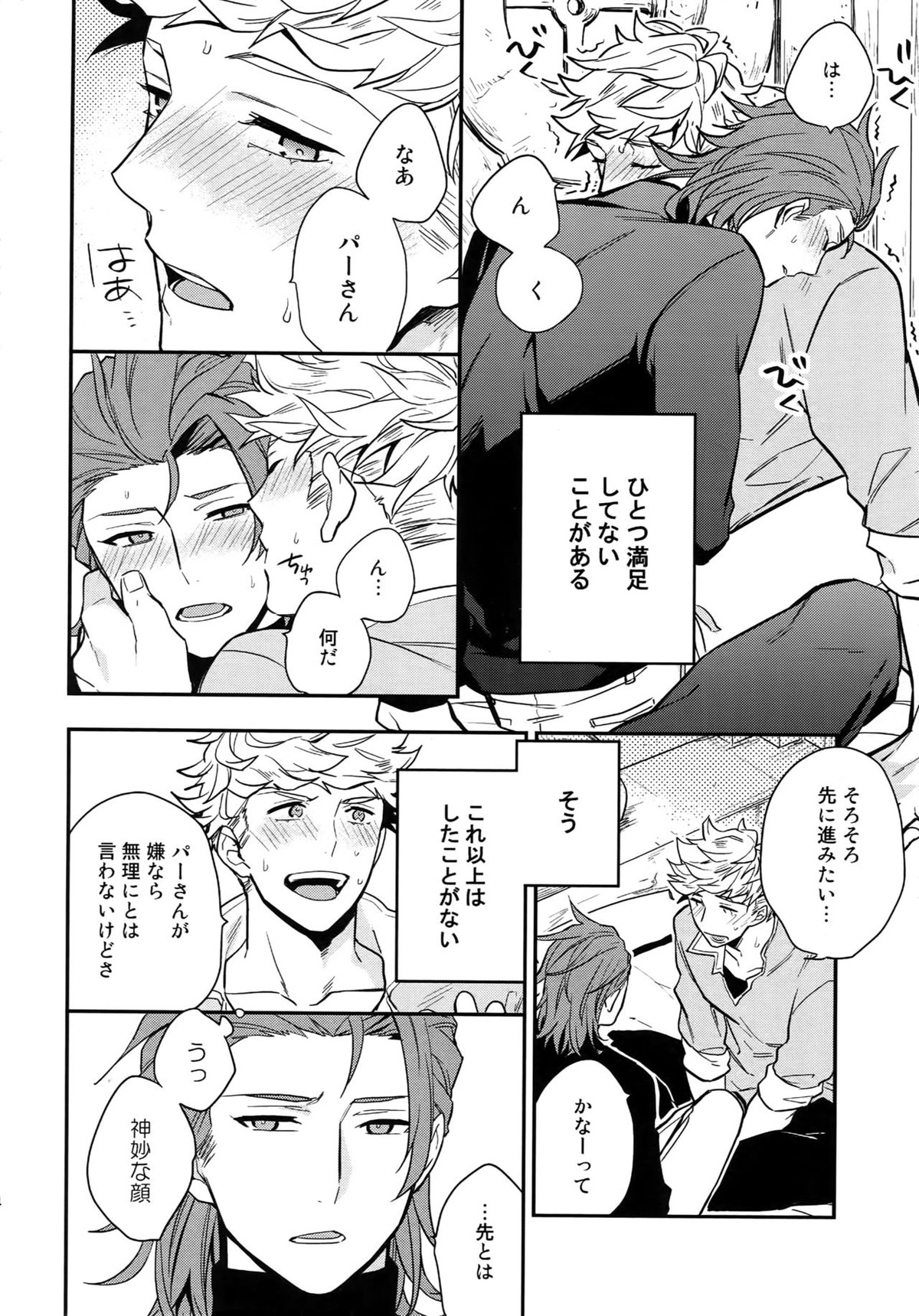 再録2CHAIN【グランブルーファンタジー/ヴェパシ】 page 55