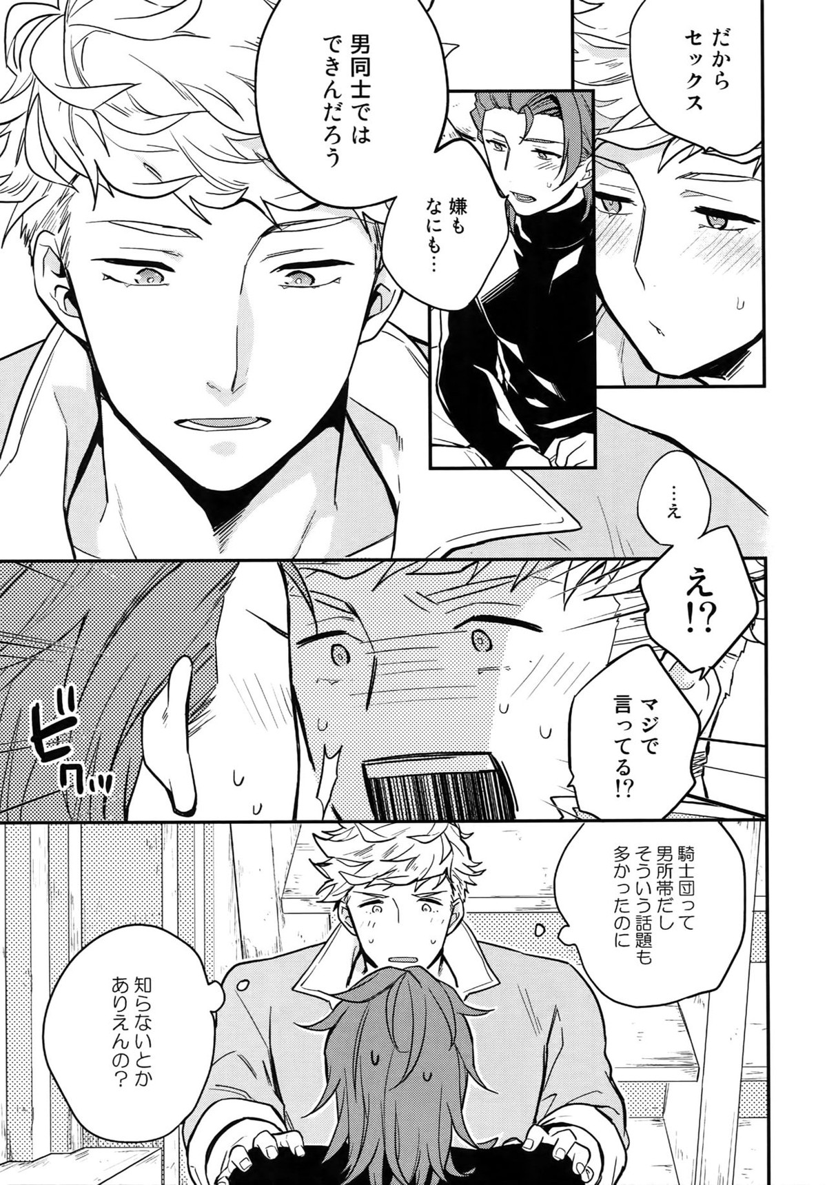 再録2CHAIN【グランブルーファンタジー/ヴェパシ】 page 56