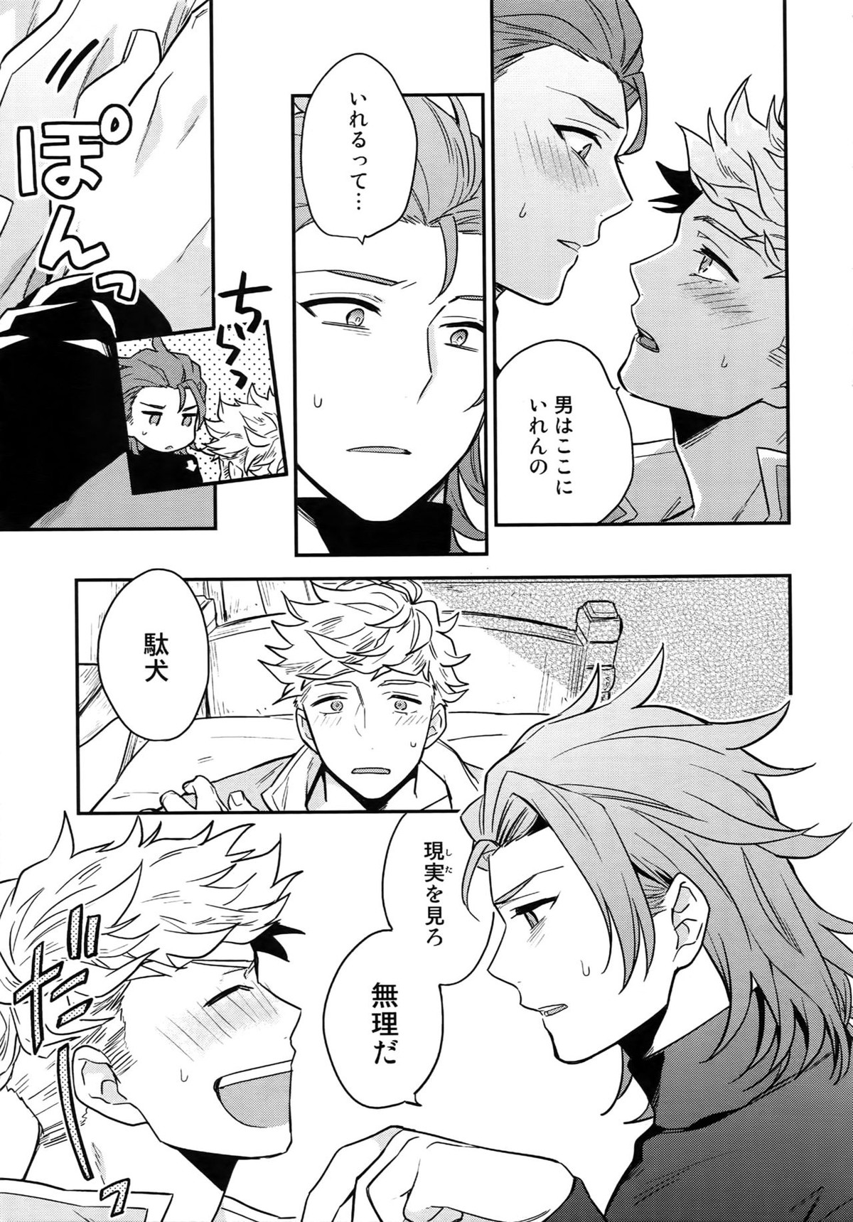 再録2CHAIN【グランブルーファンタジー/ヴェパシ】 page 58