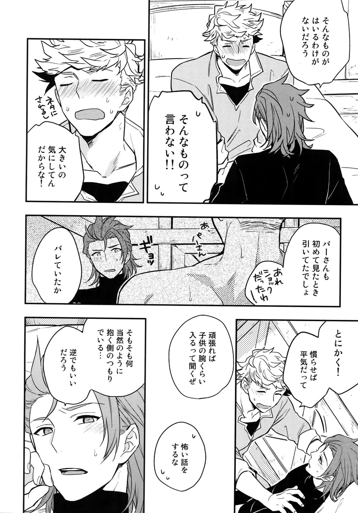 再録2CHAIN【グランブルーファンタジー/ヴェパシ】 page 59