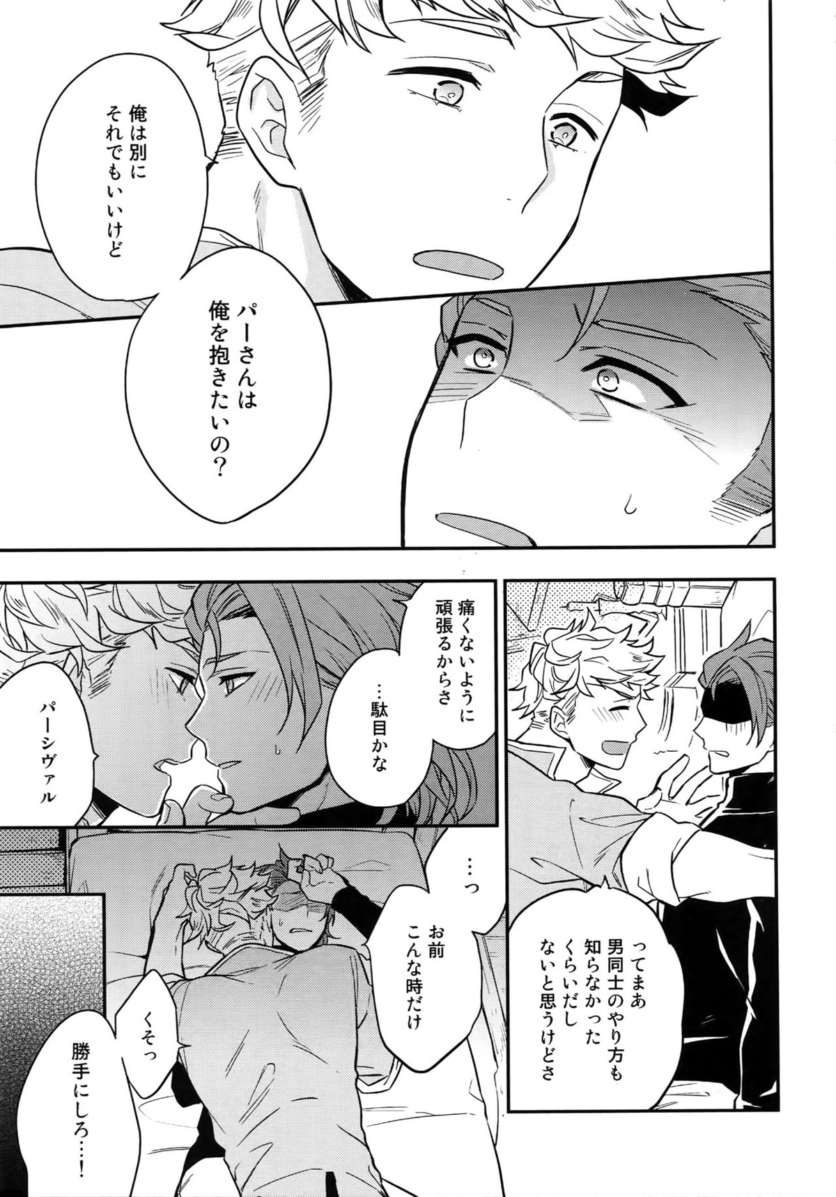 再録2CHAIN【グランブルーファンタジー/ヴェパシ】 page 60