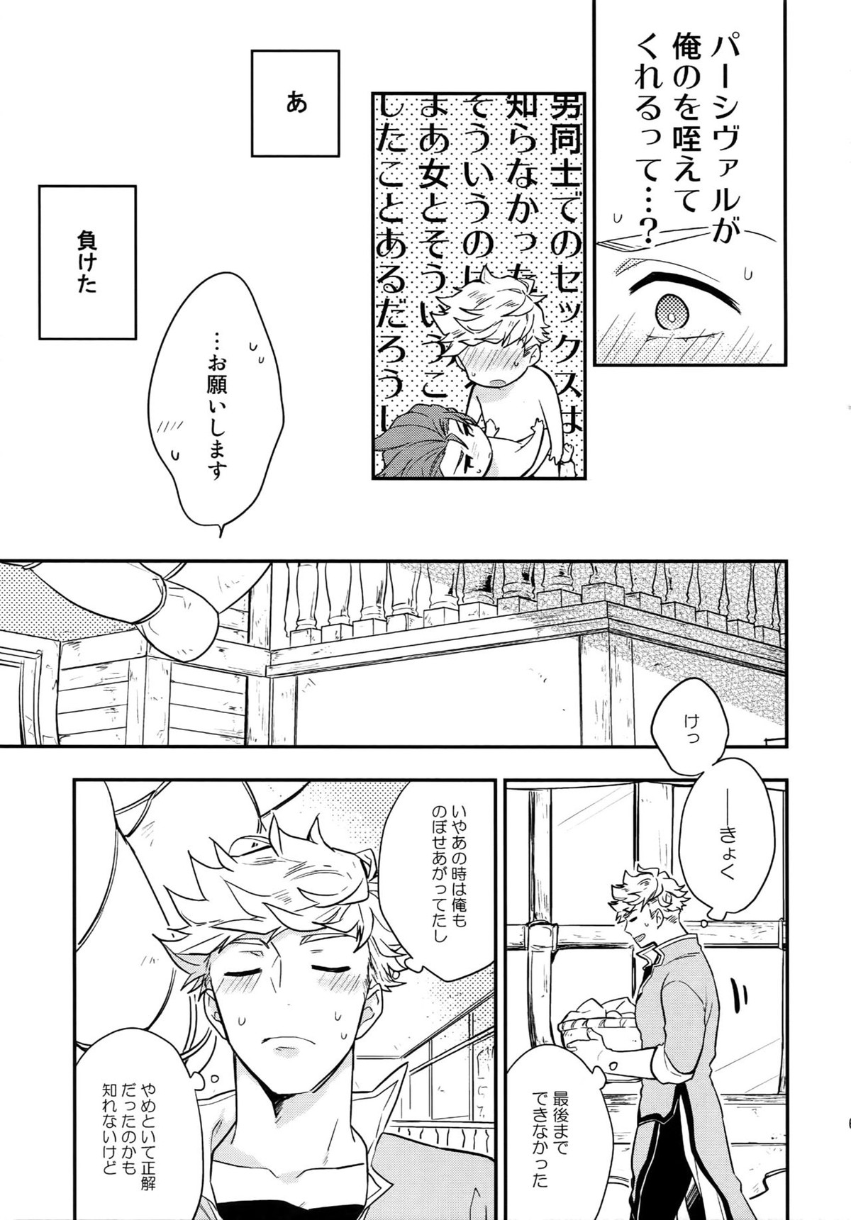 再録2CHAIN【グランブルーファンタジー/ヴェパシ】 page 66