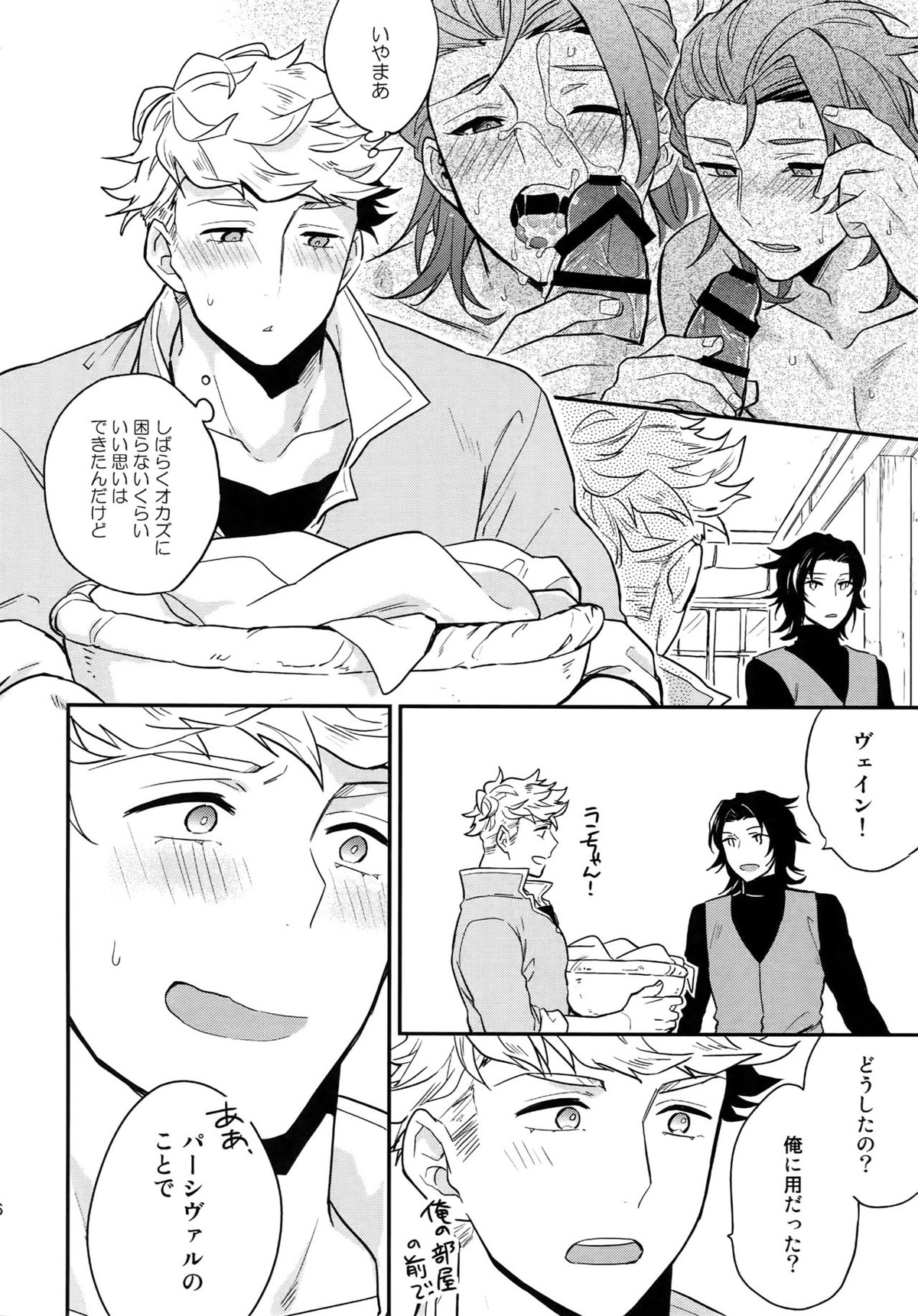 再録2CHAIN【グランブルーファンタジー/ヴェパシ】 page 67
