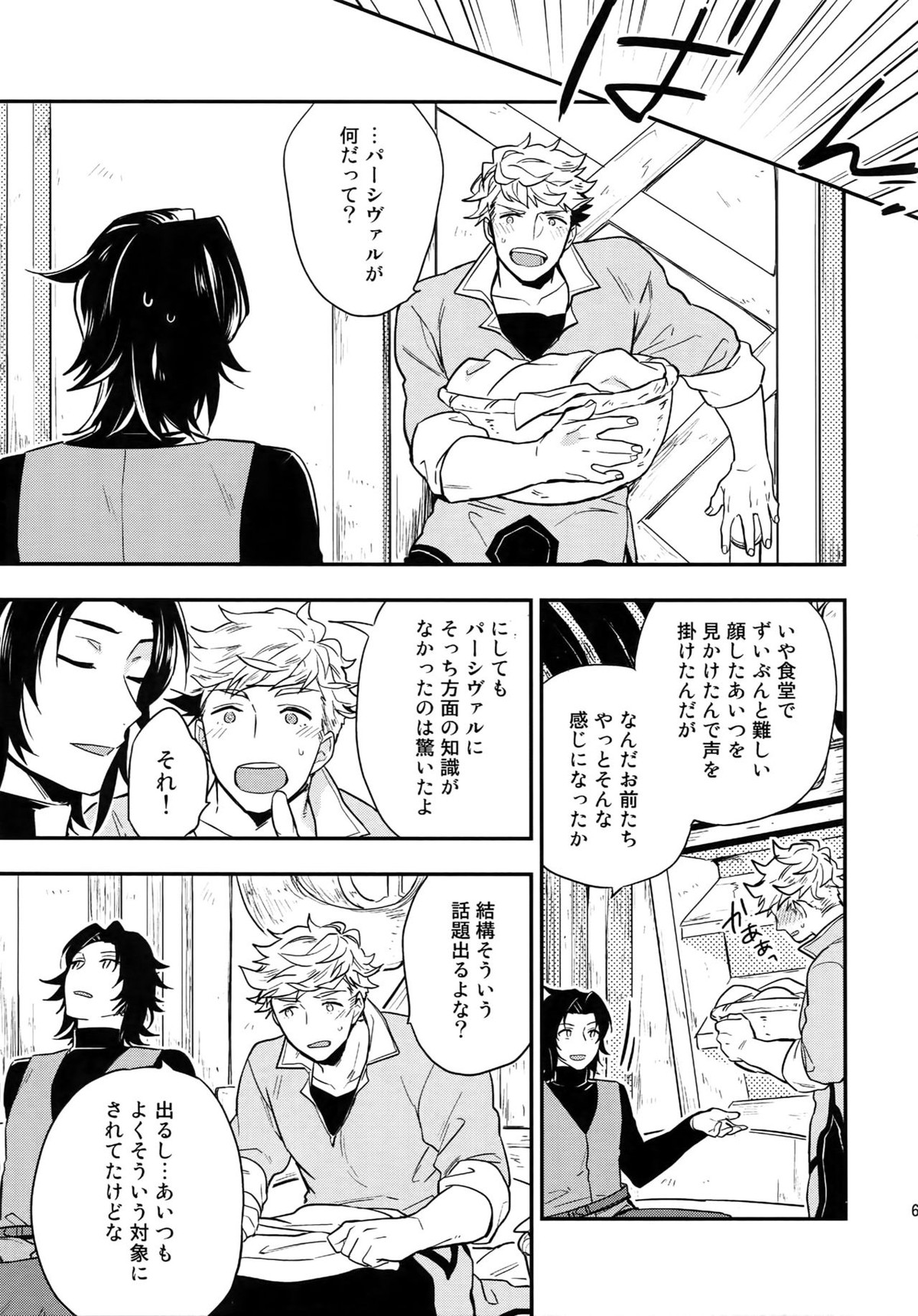 再録2CHAIN【グランブルーファンタジー/ヴェパシ】 page 68