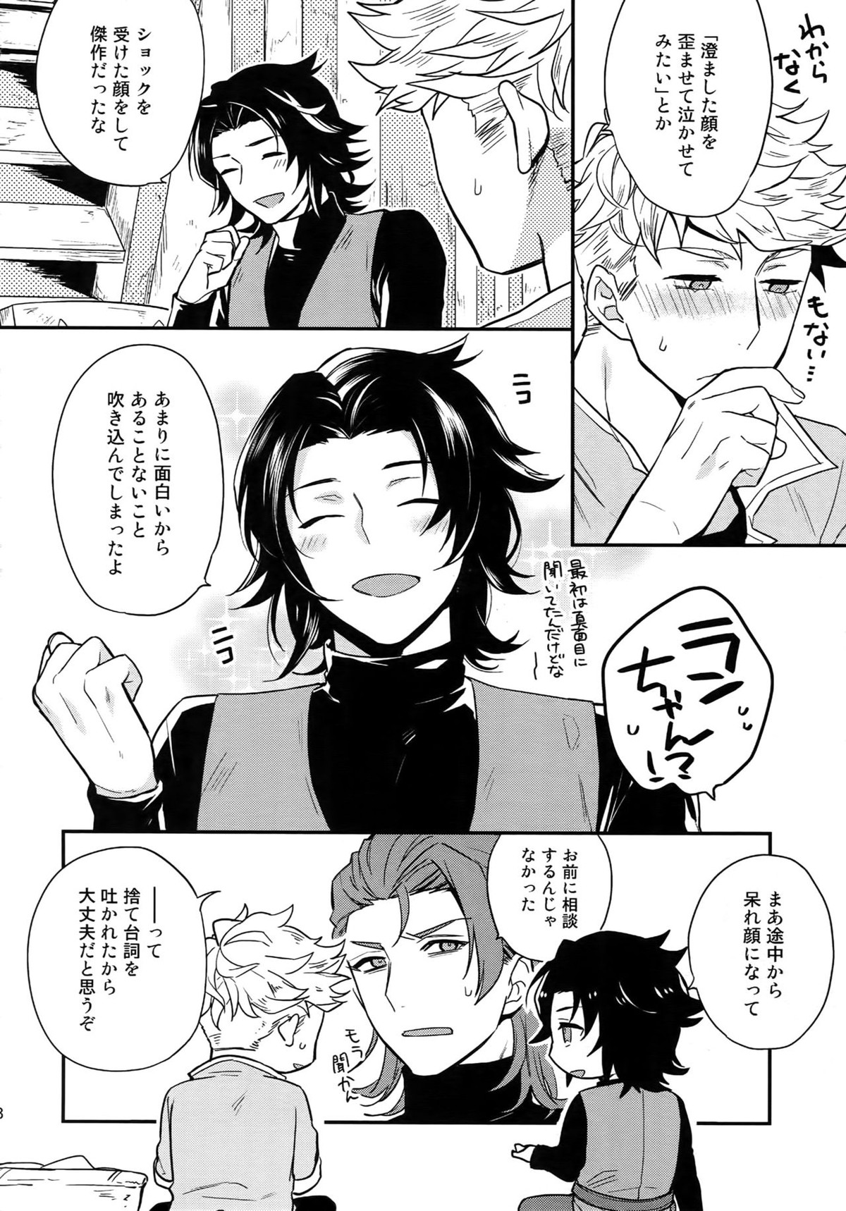 再録2CHAIN【グランブルーファンタジー/ヴェパシ】 page 69
