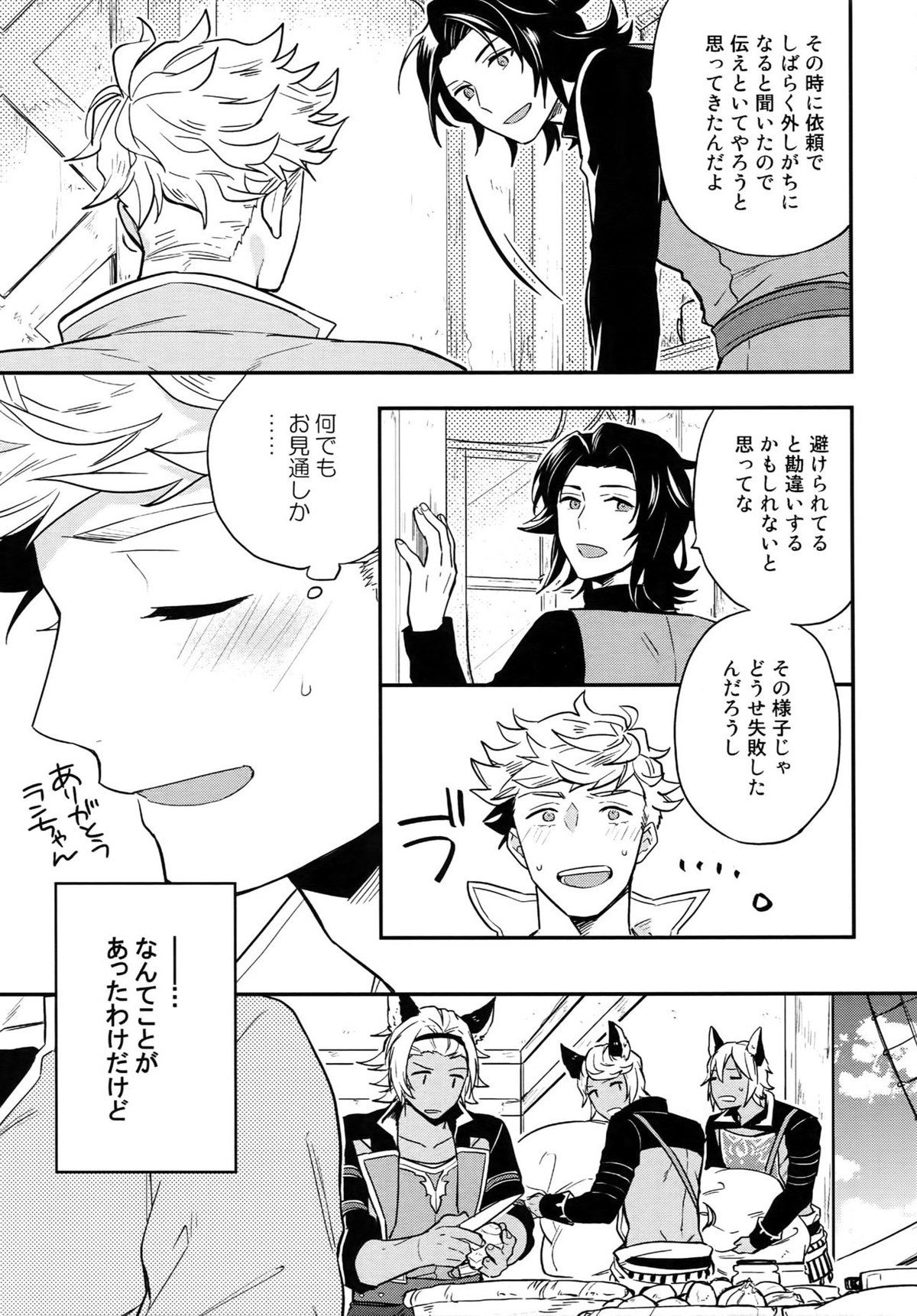 再録2CHAIN【グランブルーファンタジー/ヴェパシ】 page 70