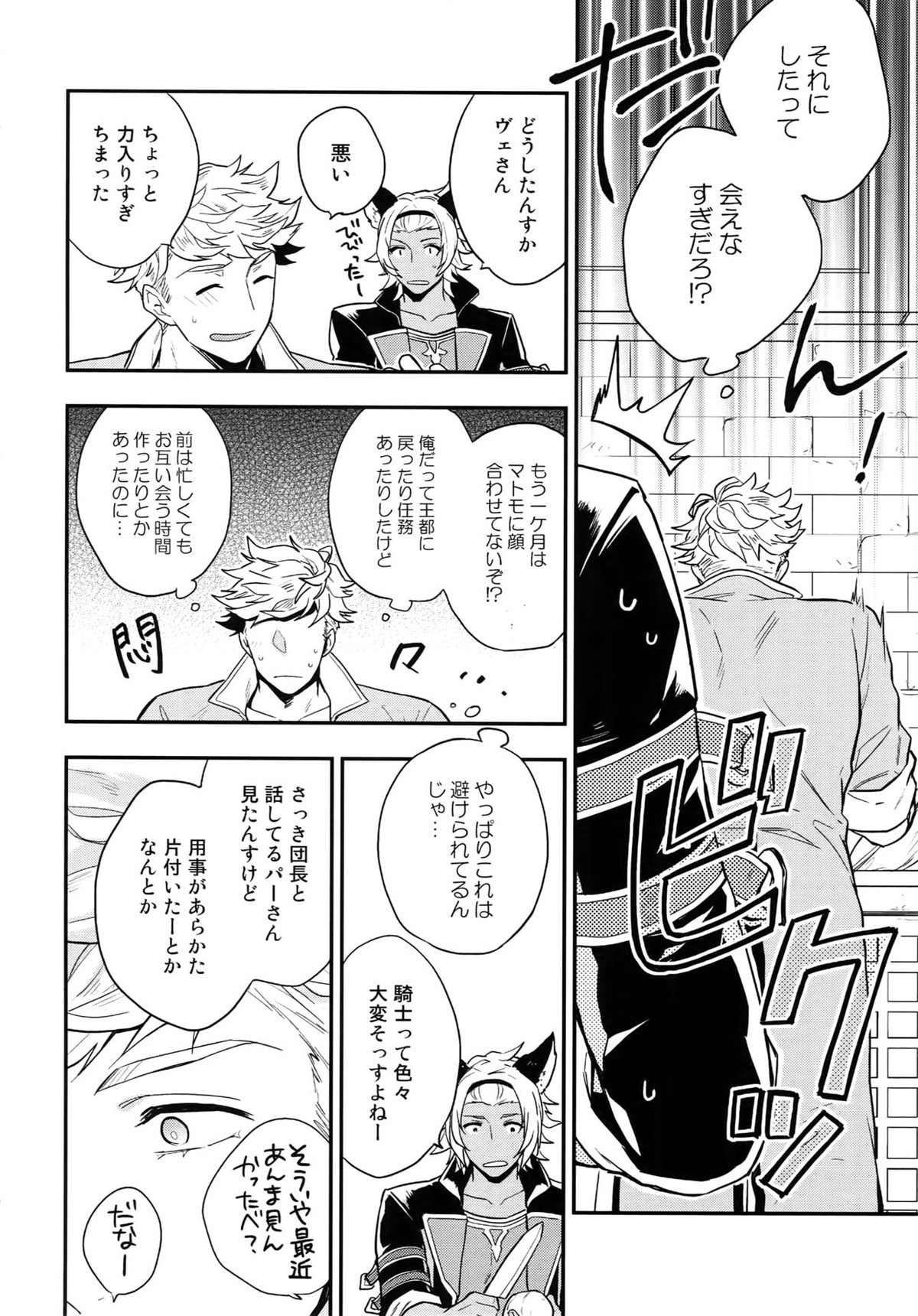 再録2CHAIN【グランブルーファンタジー/ヴェパシ】 page 71
