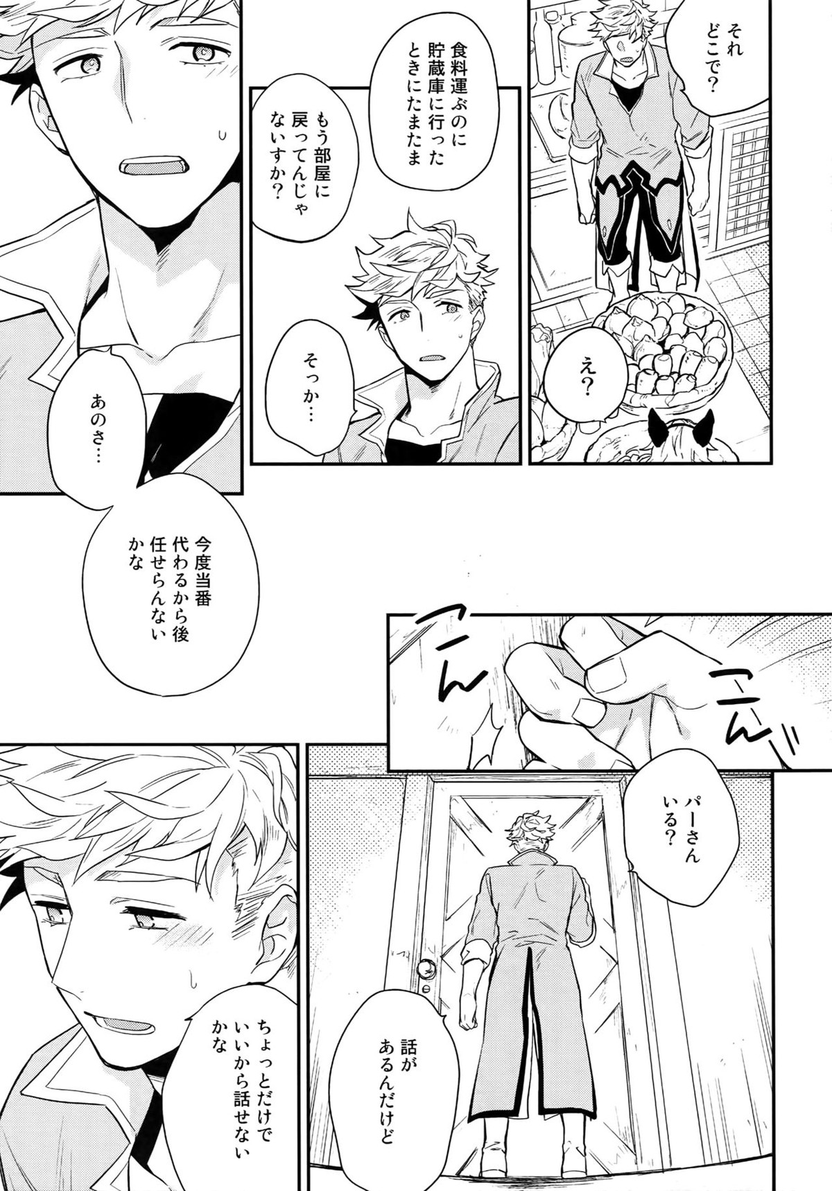 再録2CHAIN【グランブルーファンタジー/ヴェパシ】 page 72