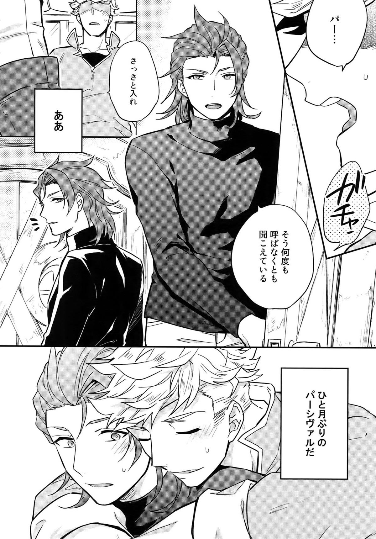 再録2CHAIN【グランブルーファンタジー/ヴェパシ】 page 73