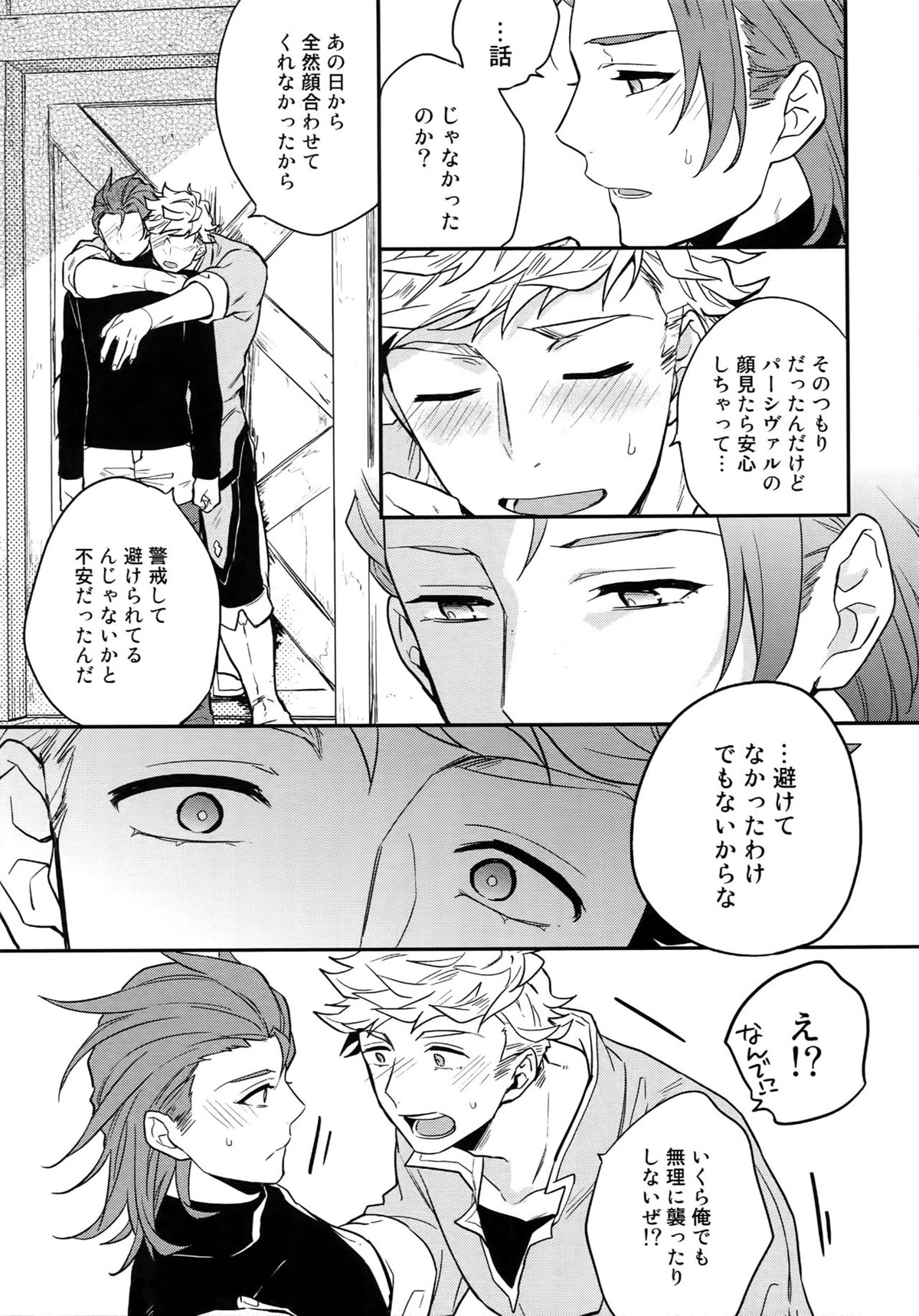 再録2CHAIN【グランブルーファンタジー/ヴェパシ】 page 74