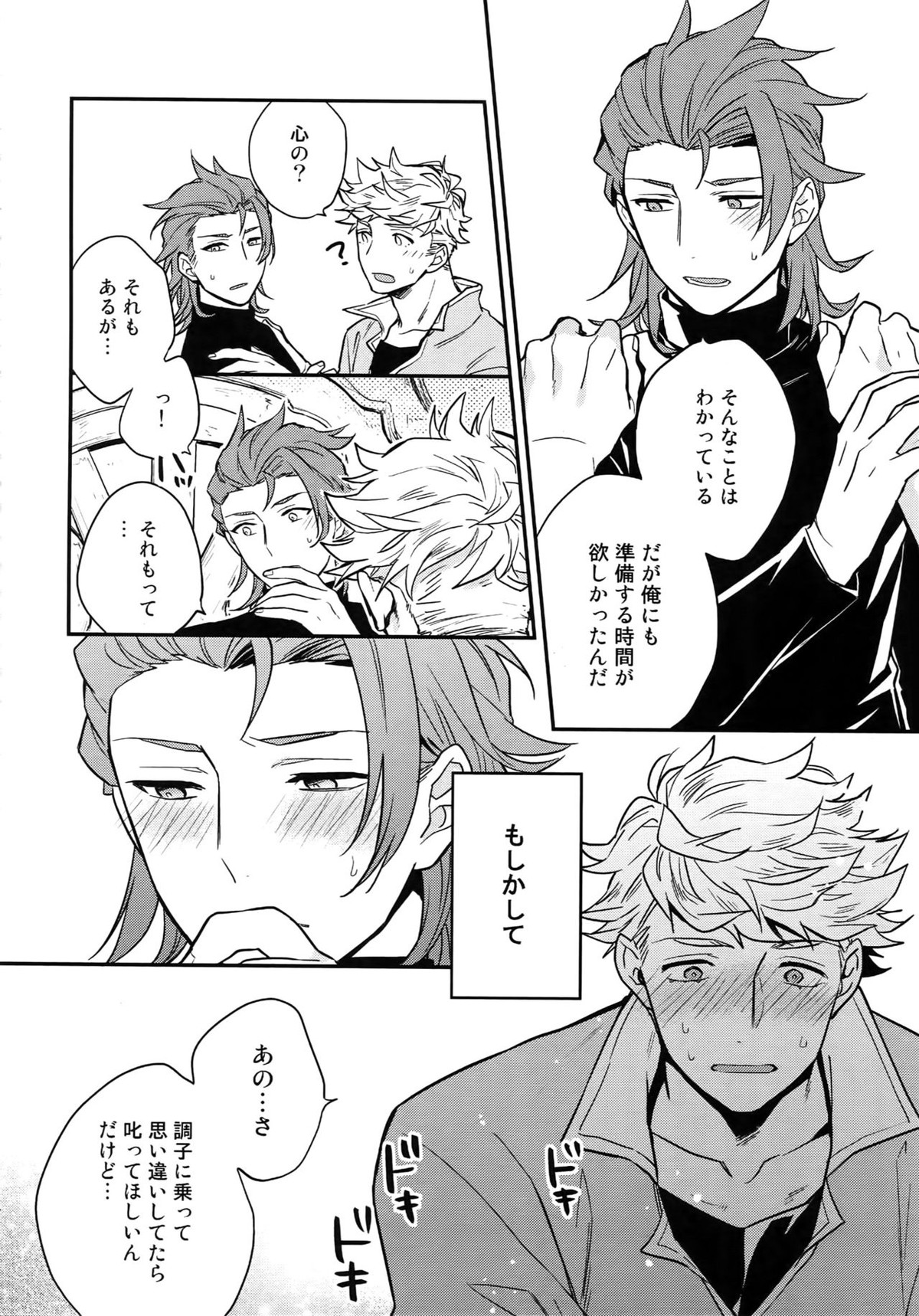 再録2CHAIN【グランブルーファンタジー/ヴェパシ】 page 75