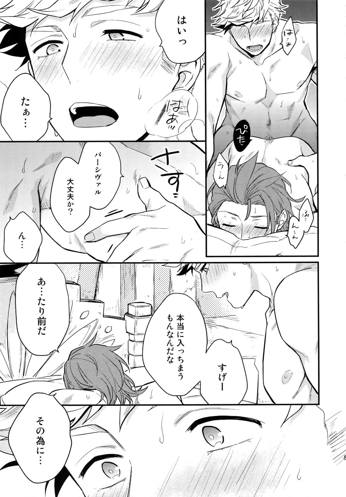 再録2CHAIN【グランブルーファンタジー/ヴェパシ】 page 84