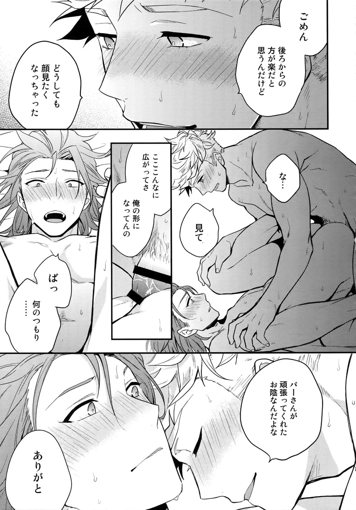 再録2CHAIN【グランブルーファンタジー/ヴェパシ】 page 86