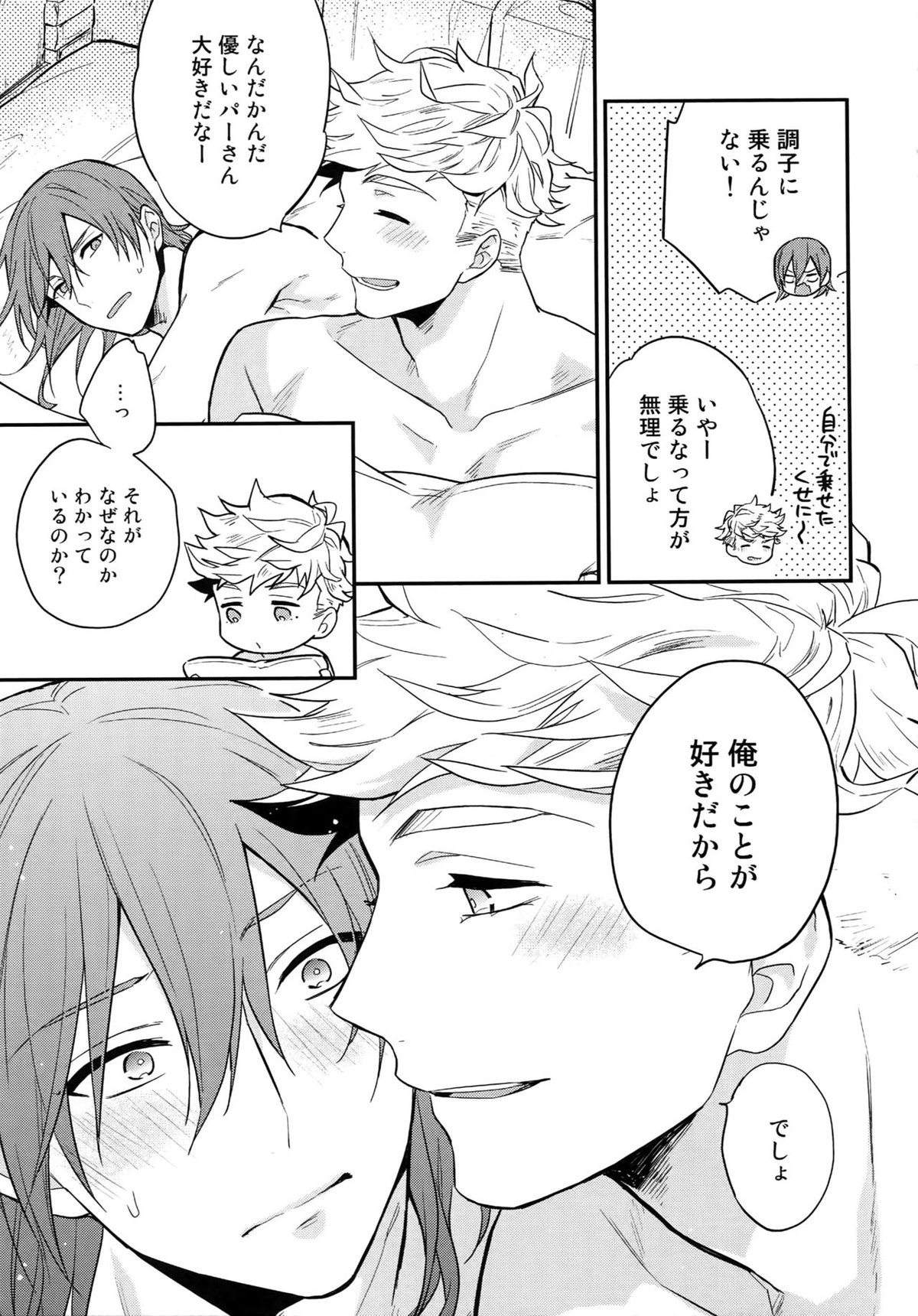再録2CHAIN【グランブルーファンタジー/ヴェパシ】 page 92