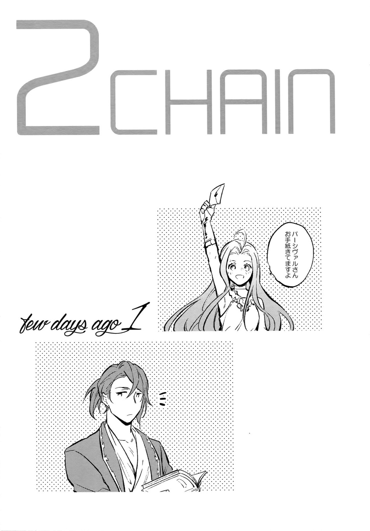 再録2CHAIN【グランブルーファンタジー/ヴェパシ】 page 94