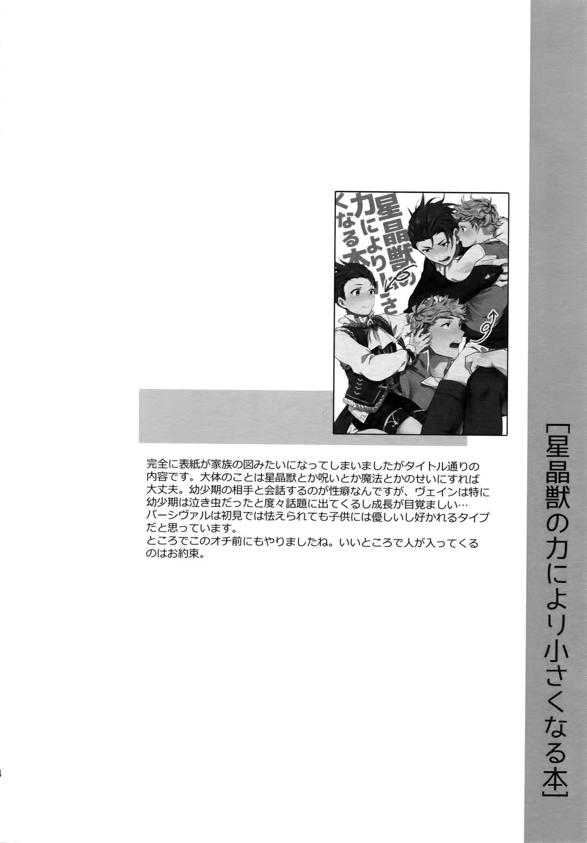 再録2CHAIN【グランブルーファンタジー/ヴェパシ】 page 95