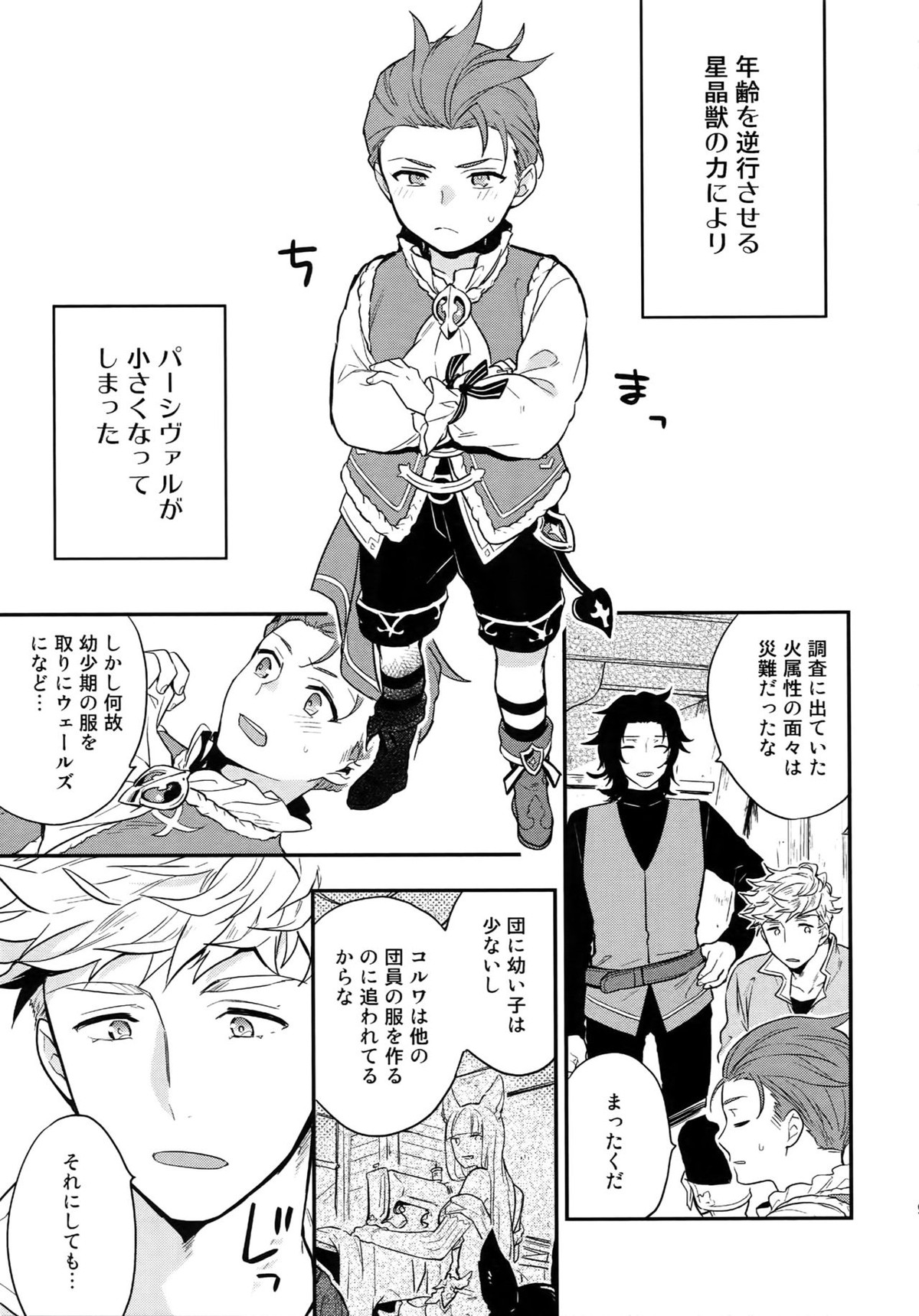 再録2CHAIN【グランブルーファンタジー/ヴェパシ】 page 96