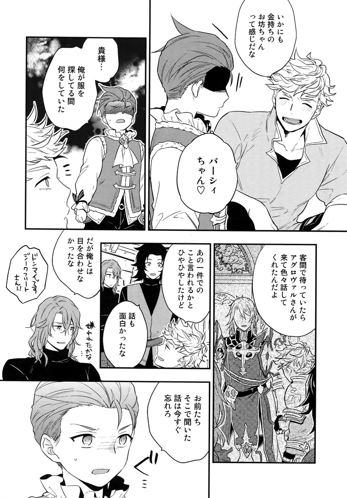 再録2CHAIN【グランブルーファンタジー/ヴェパシ】 page 97