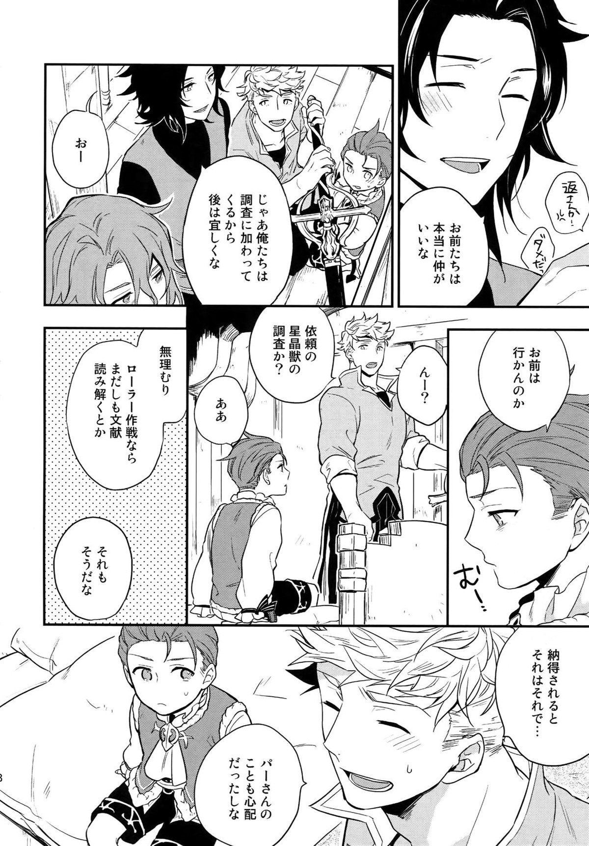 再録2CHAIN【グランブルーファンタジー/ヴェパシ】 page 99