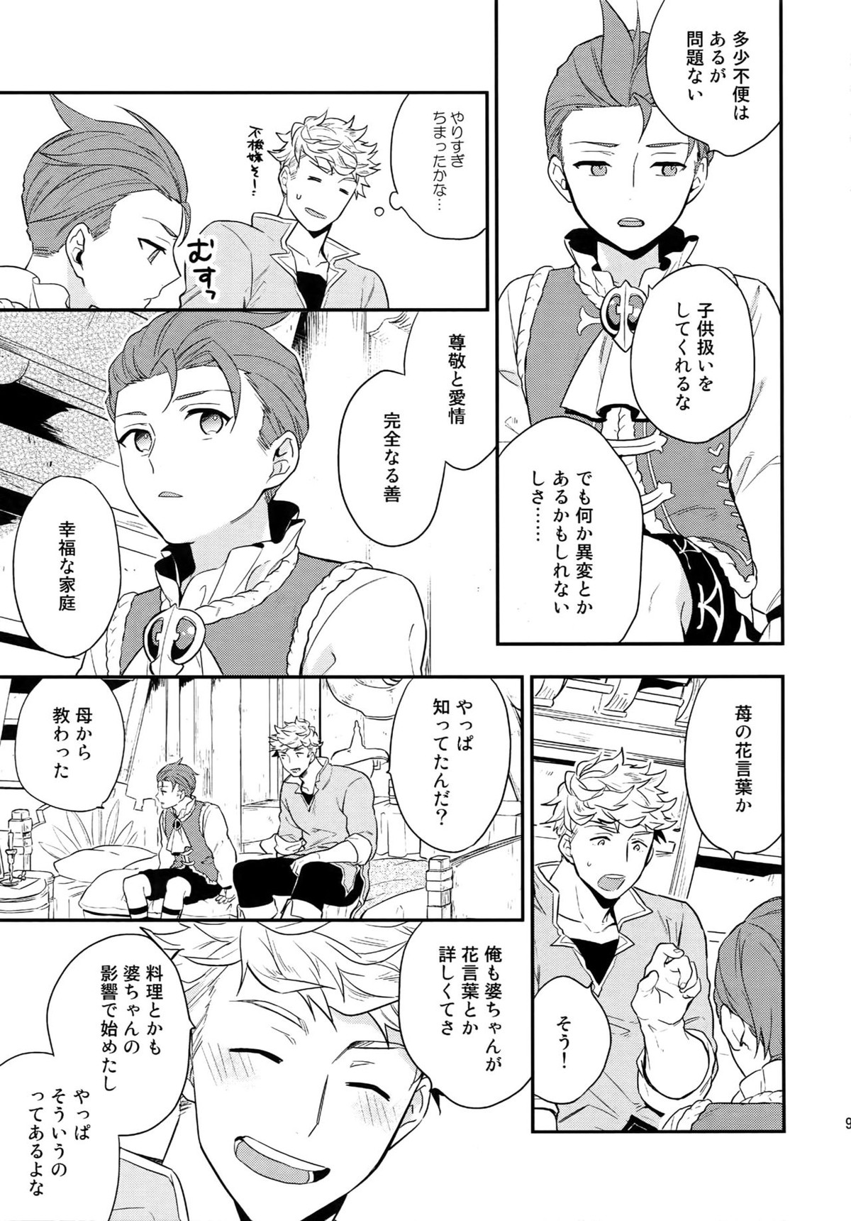 再録2CHAIN【グランブルーファンタジー/ヴェパシ】 page 100