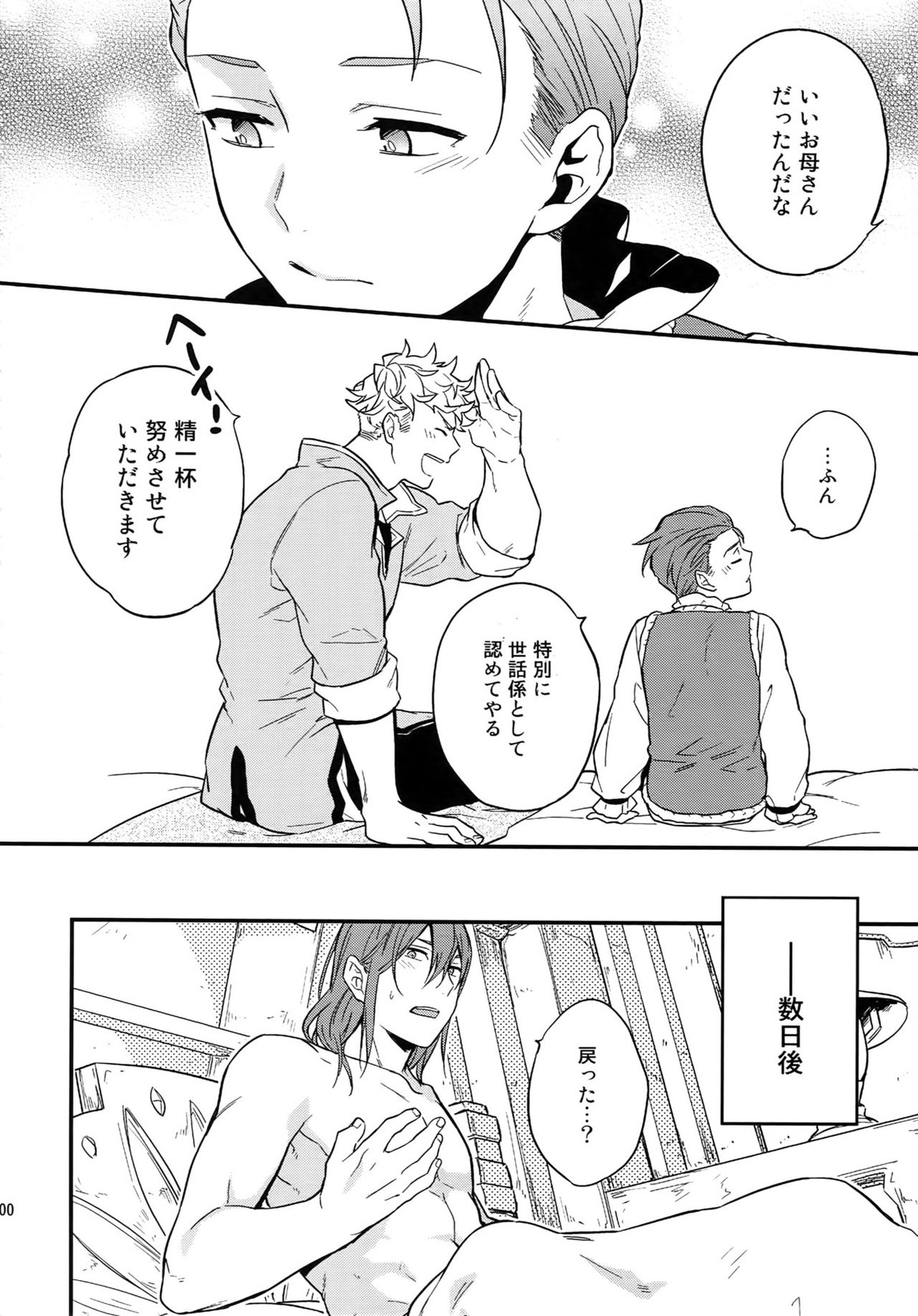再録2CHAIN【グランブルーファンタジー/ヴェパシ】 page 101