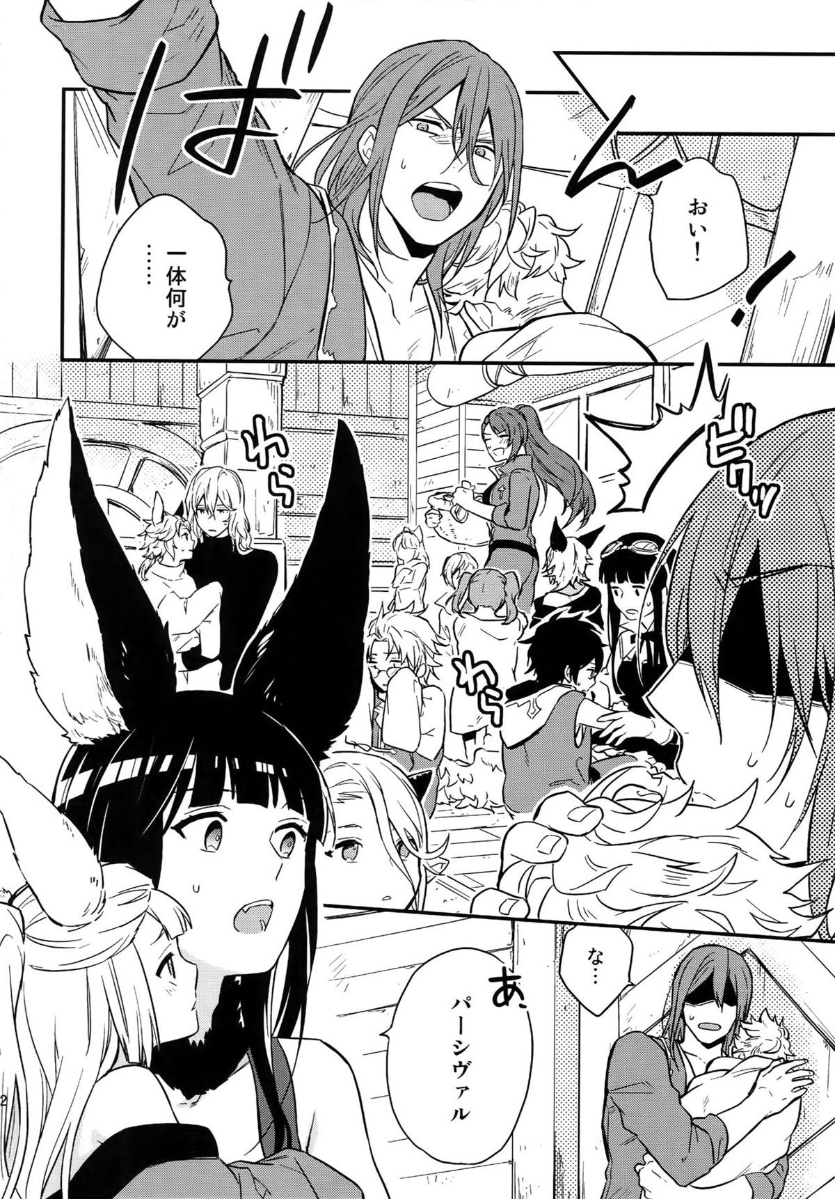 再録2CHAIN【グランブルーファンタジー/ヴェパシ】 page 103