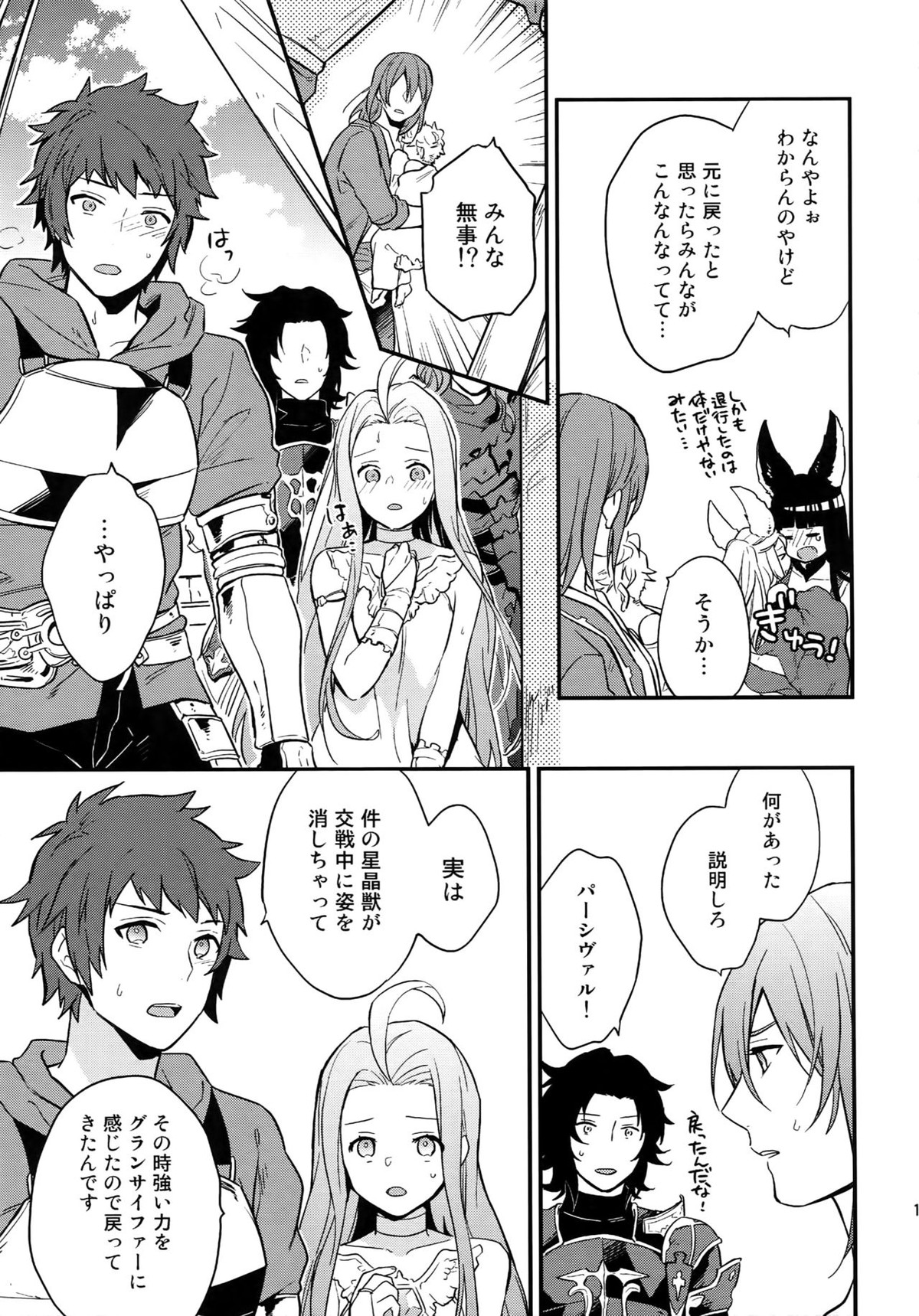 再録2CHAIN【グランブルーファンタジー/ヴェパシ】 page 104