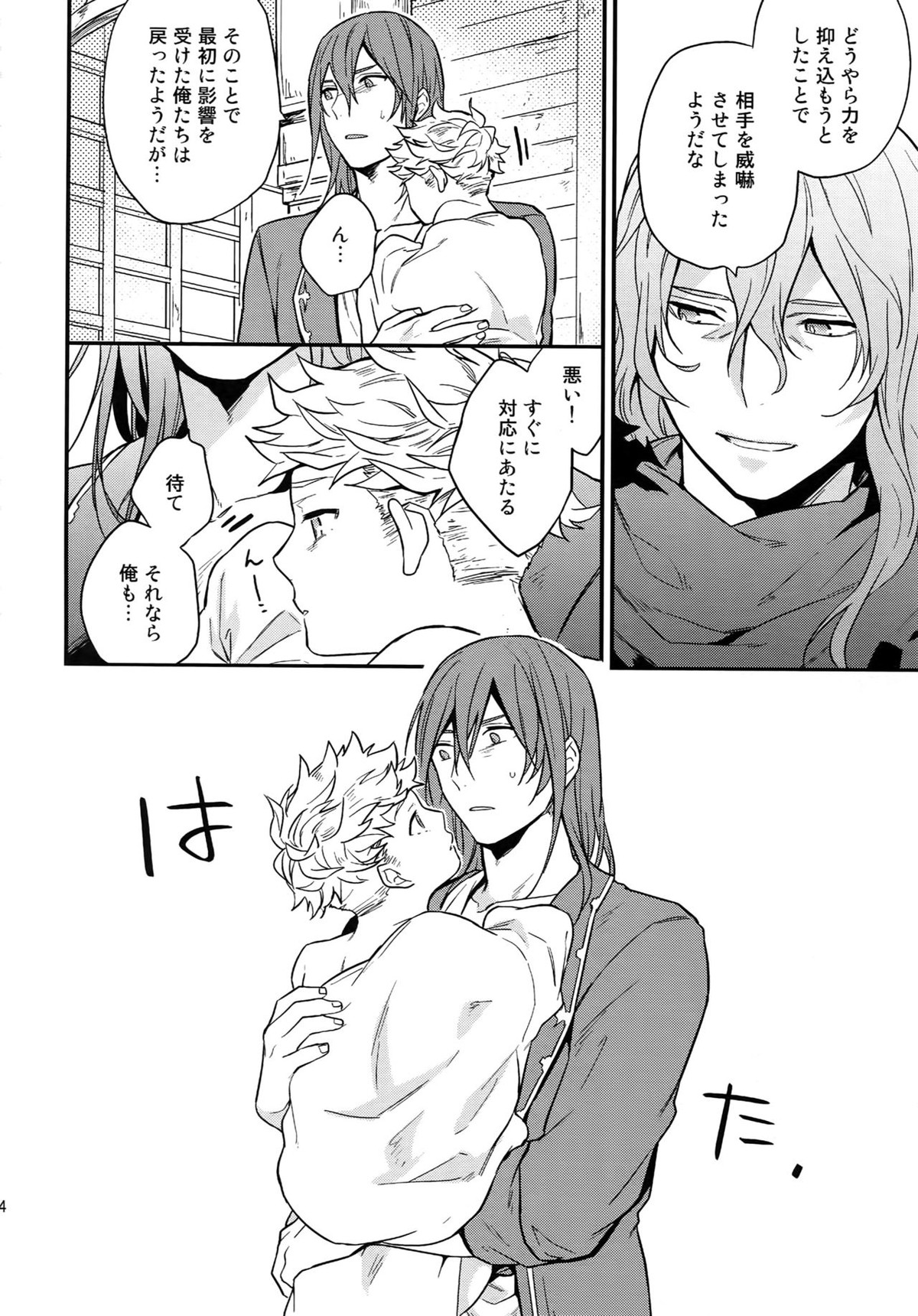 再録2CHAIN【グランブルーファンタジー/ヴェパシ】 page 105