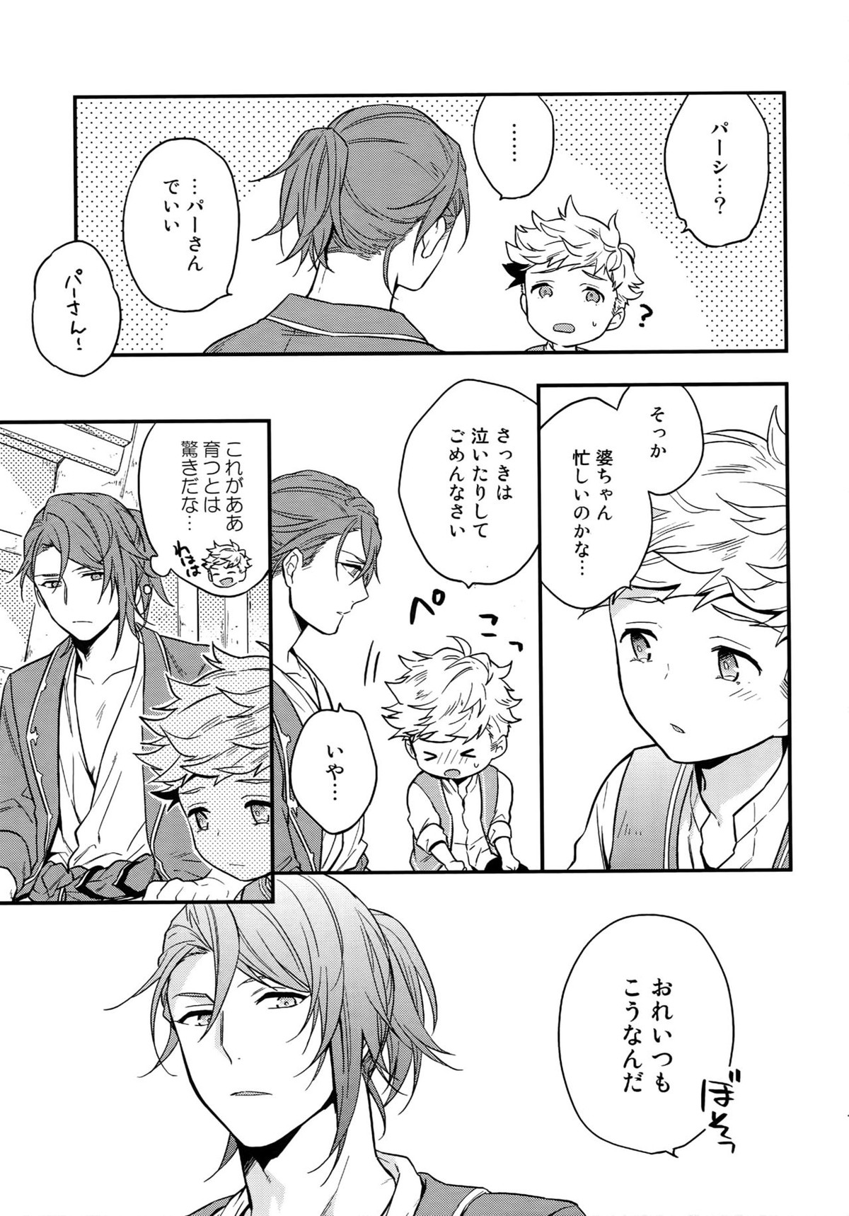 再録2CHAIN【グランブルーファンタジー/ヴェパシ】 page 108