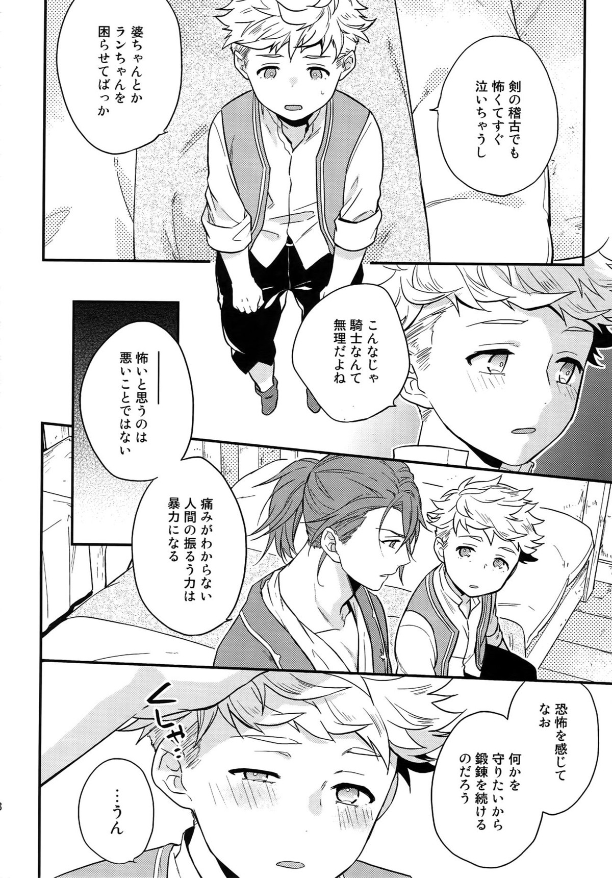 再録2CHAIN【グランブルーファンタジー/ヴェパシ】 page 109