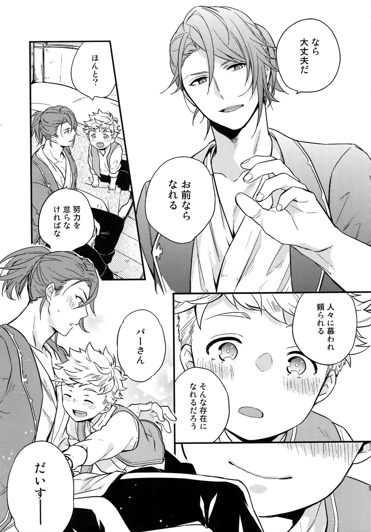 再録2CHAIN【グランブルーファンタジー/ヴェパシ】 page 110