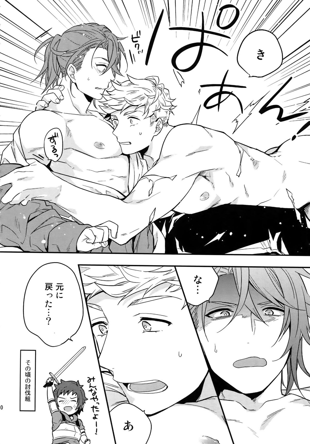 再録2CHAIN【グランブルーファンタジー/ヴェパシ】 page 111