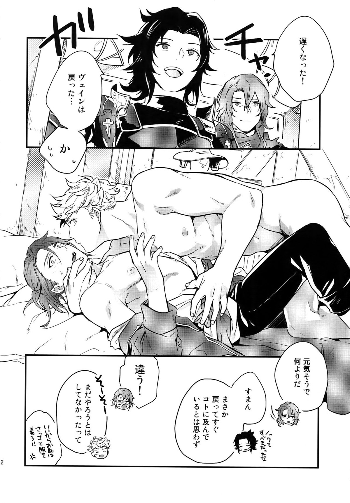 再録2CHAIN【グランブルーファンタジー/ヴェパシ】 page 113