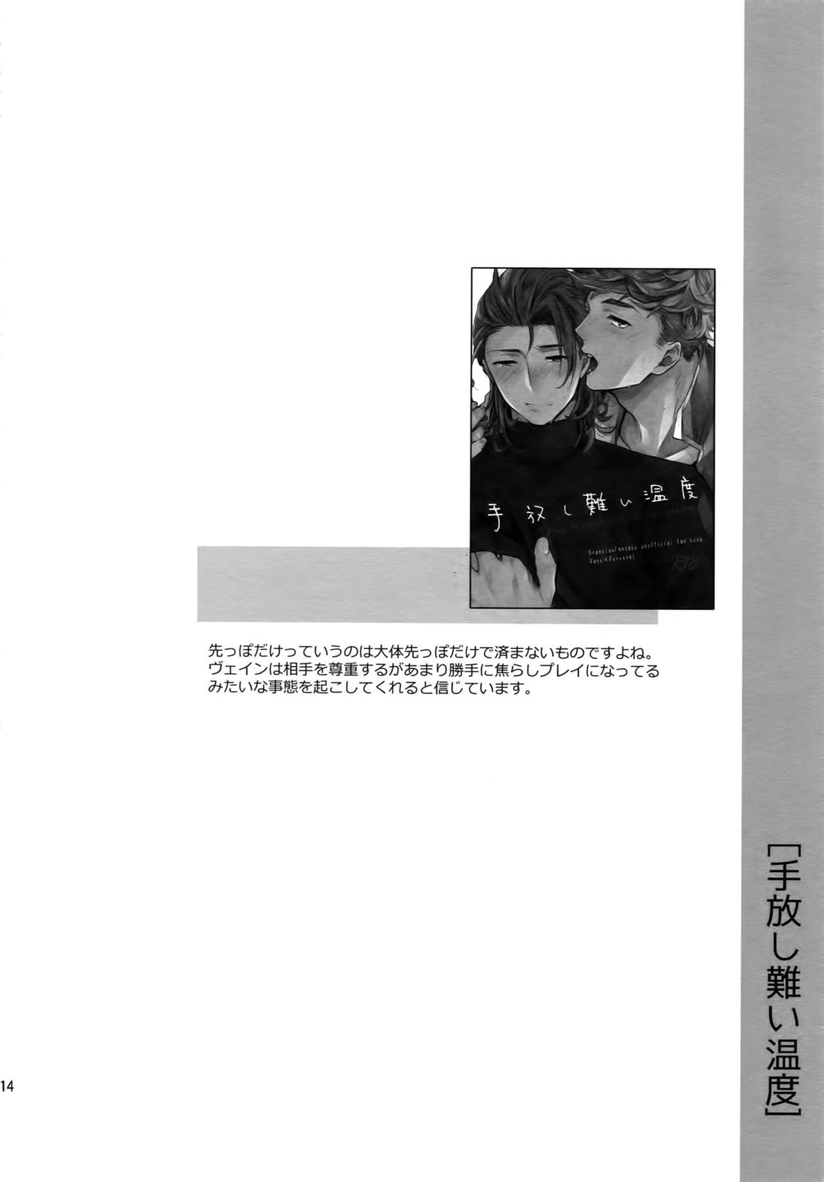 再録2CHAIN【グランブルーファンタジー/ヴェパシ】 page 115
