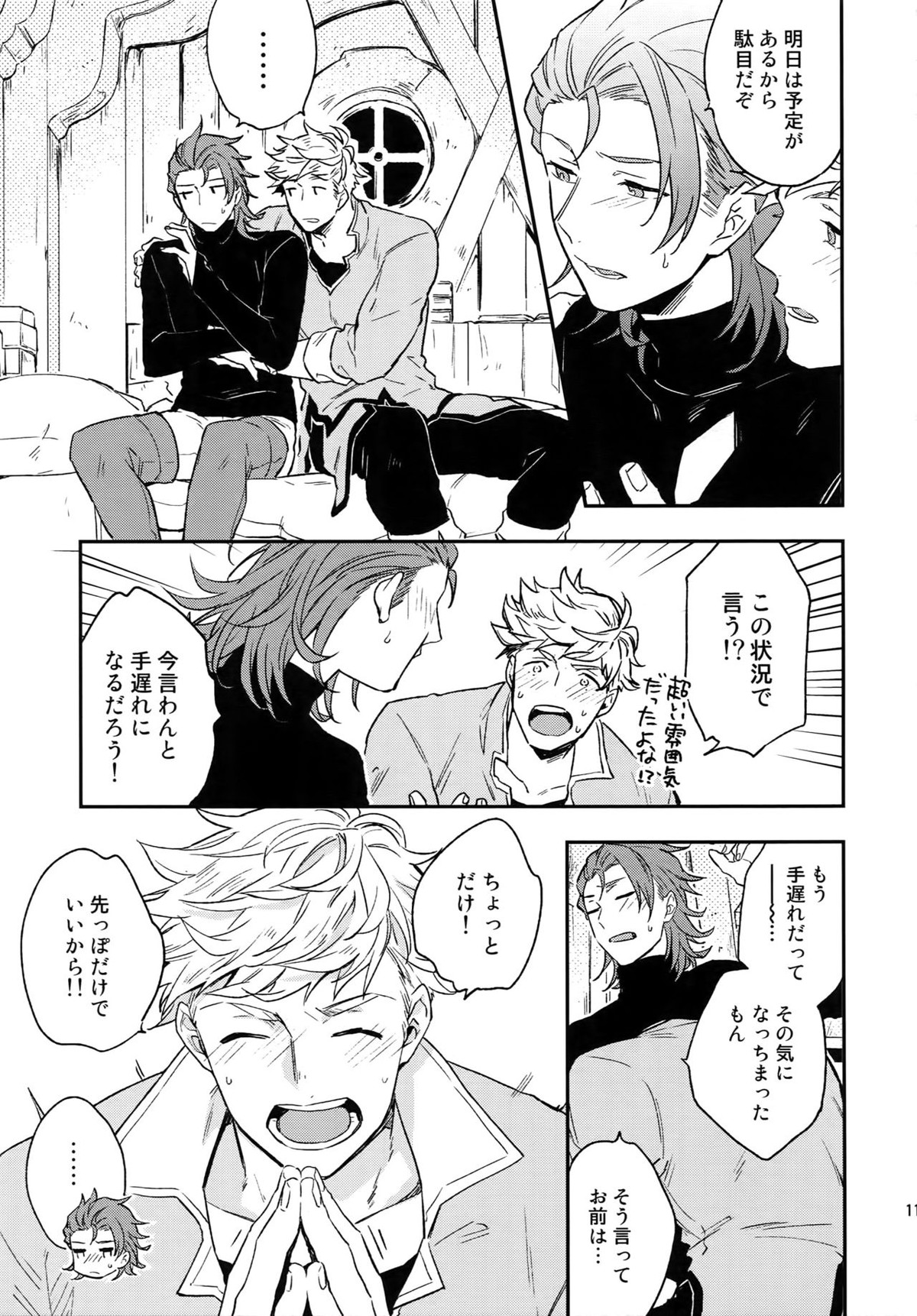 再録2CHAIN【グランブルーファンタジー/ヴェパシ】 page 116