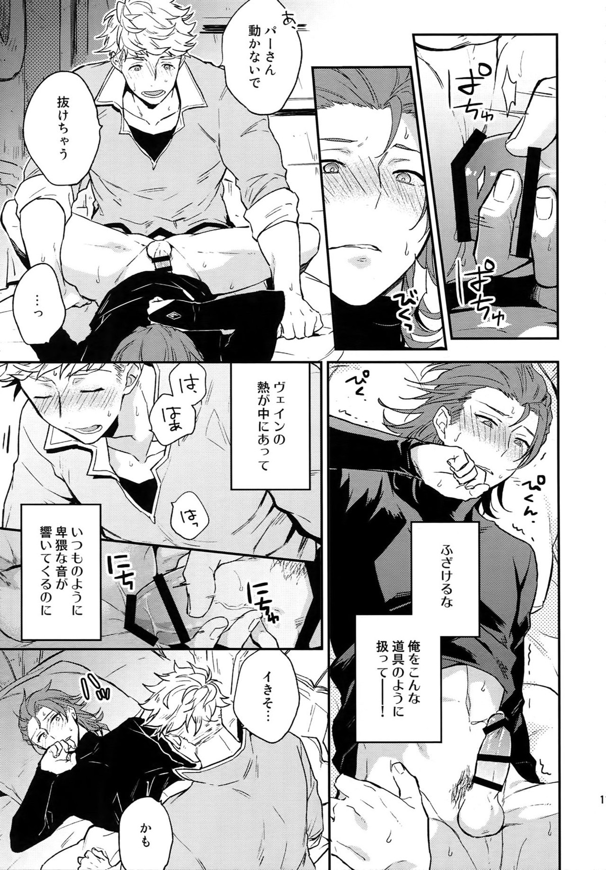 再録2CHAIN【グランブルーファンタジー/ヴェパシ】 page 118