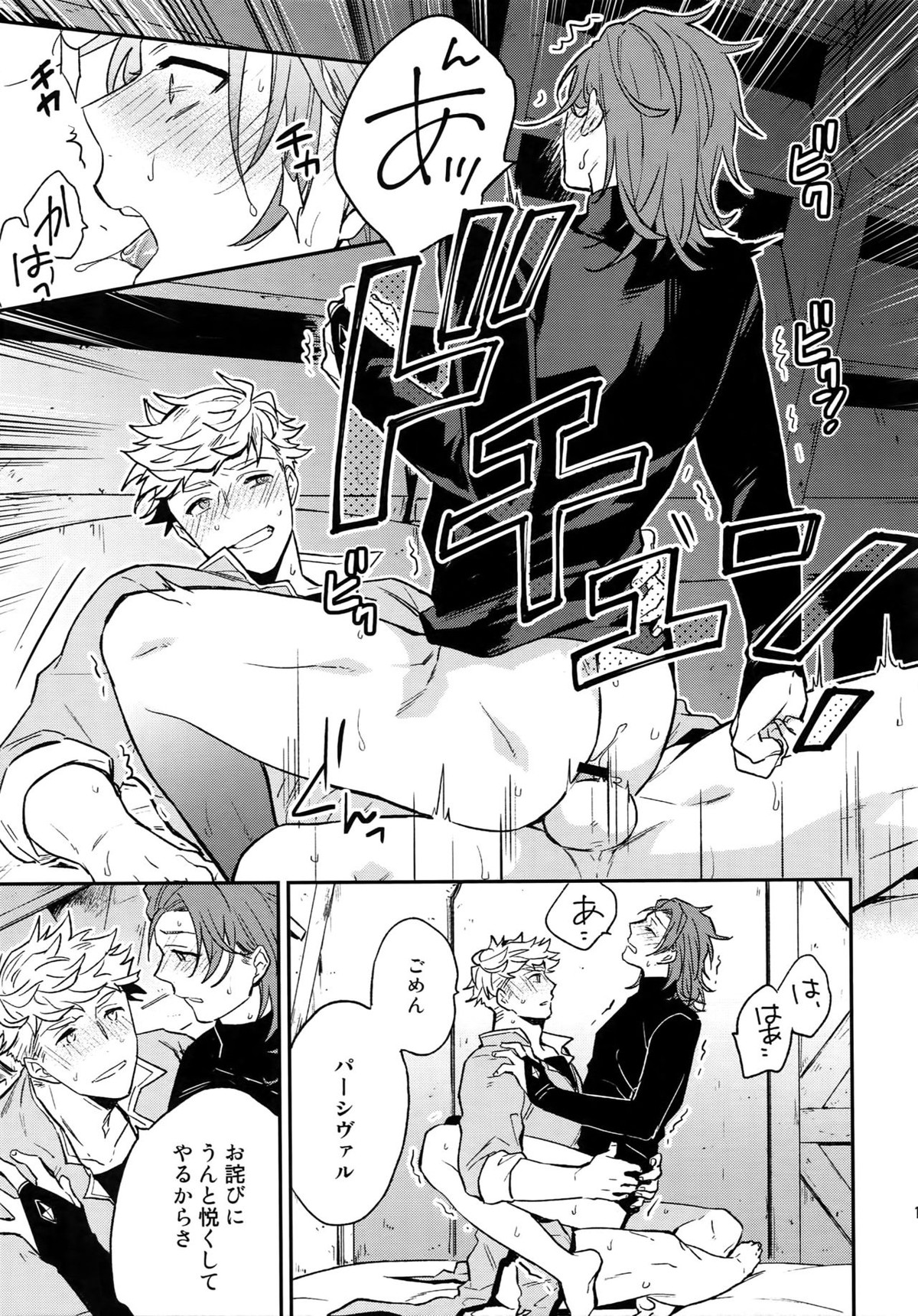 再録2CHAIN【グランブルーファンタジー/ヴェパシ】 page 124