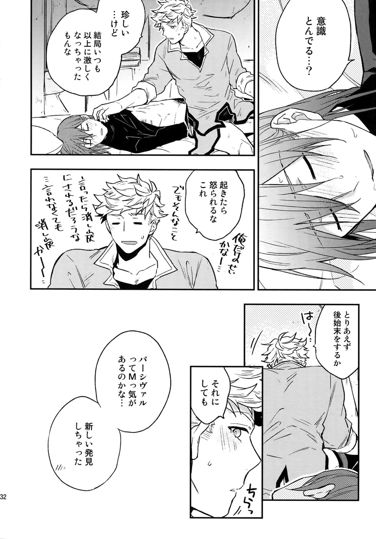 再録2CHAIN【グランブルーファンタジー/ヴェパシ】 page 133