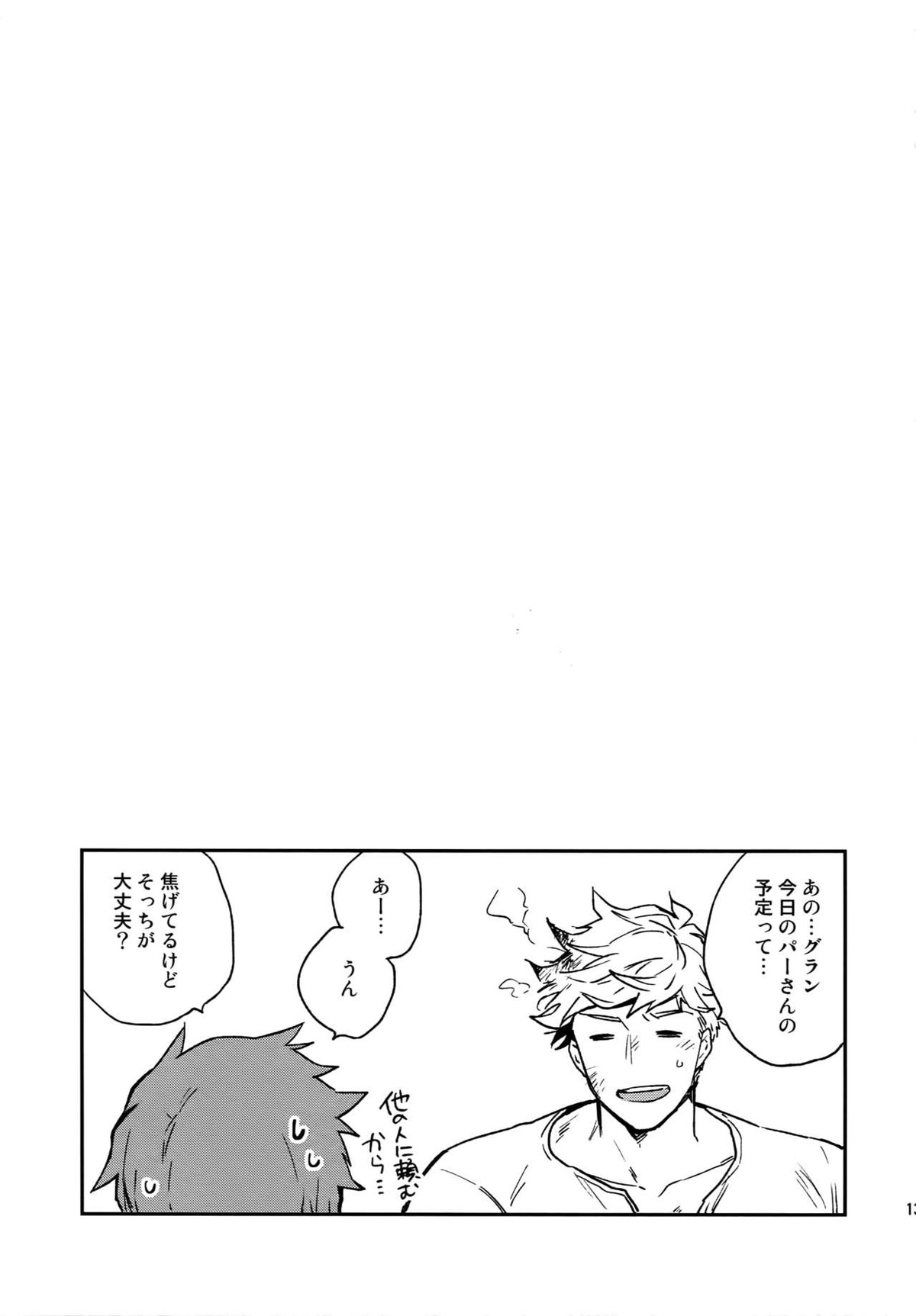 再録2CHAIN【グランブルーファンタジー/ヴェパシ】 page 134
