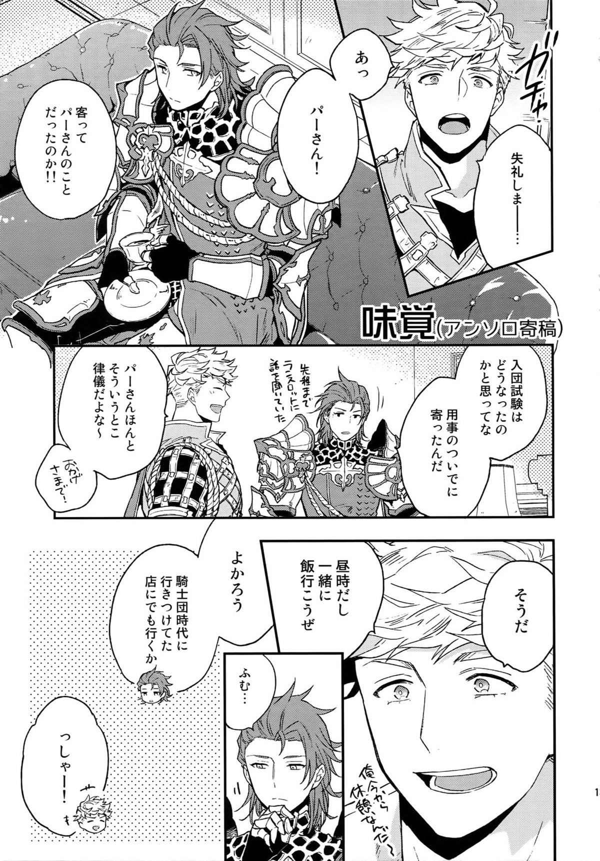 再録2CHAIN【グランブルーファンタジー/ヴェパシ】 page 136