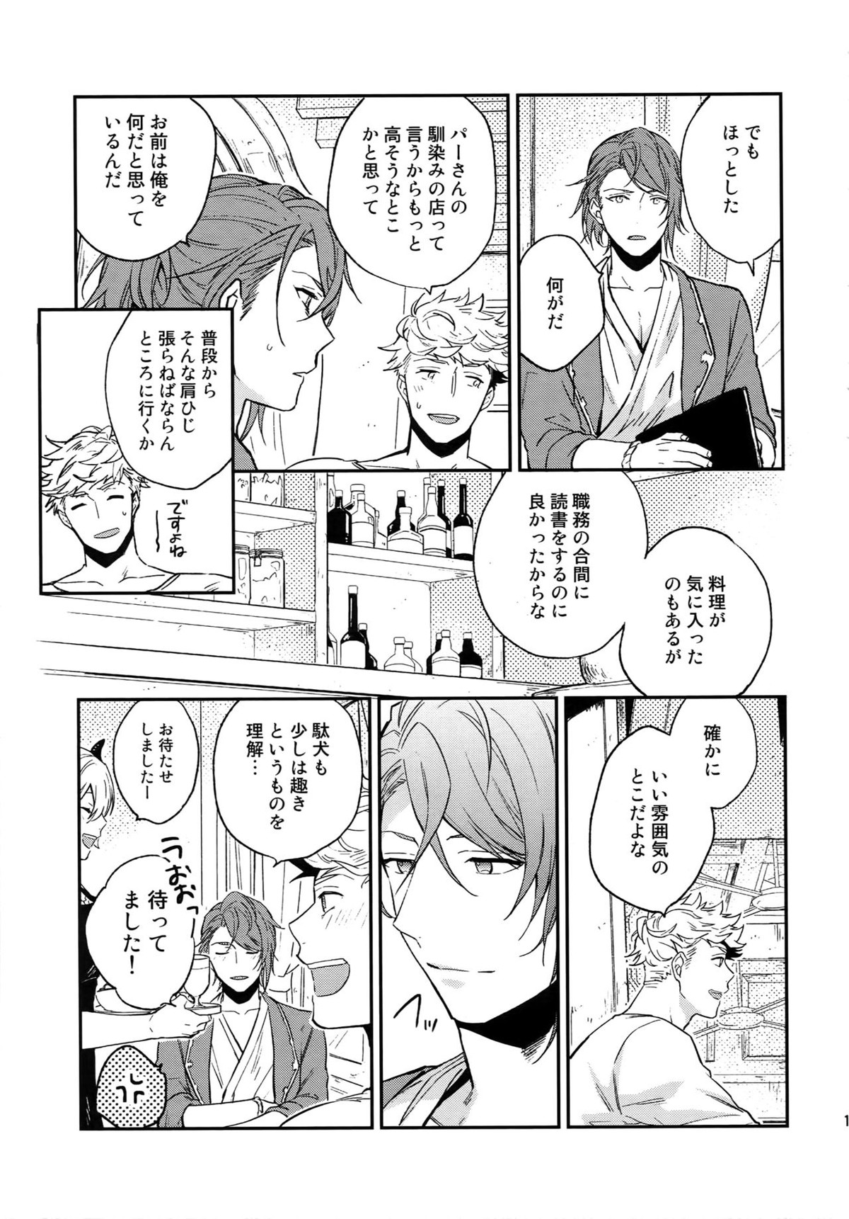 再録2CHAIN【グランブルーファンタジー/ヴェパシ】 page 138