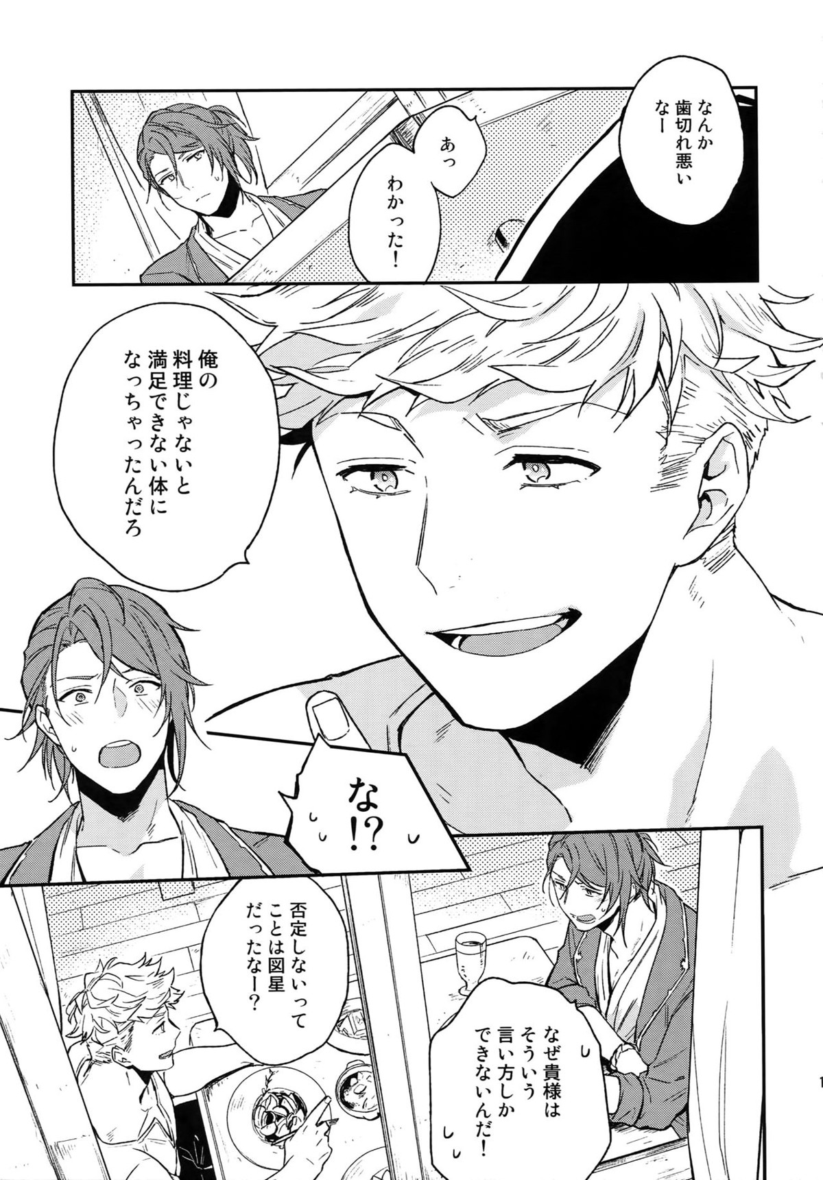 再録2CHAIN【グランブルーファンタジー/ヴェパシ】 page 140