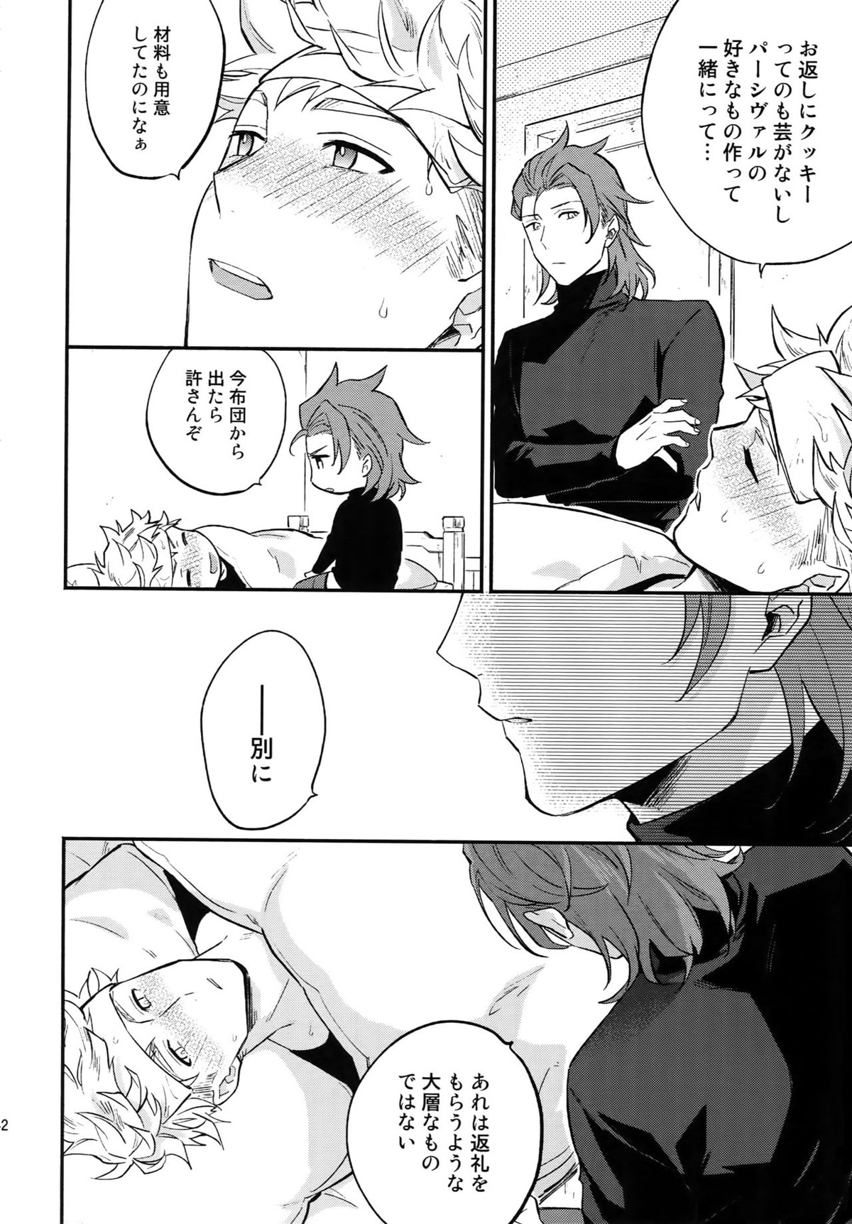 再録2CHAIN【グランブルーファンタジー/ヴェパシ】 page 143