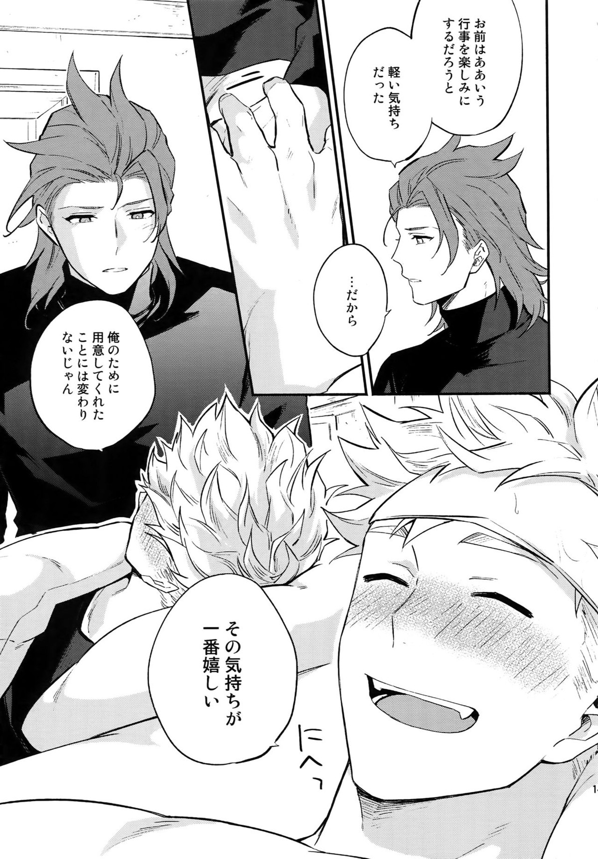 再録2CHAIN【グランブルーファンタジー/ヴェパシ】 page 144
