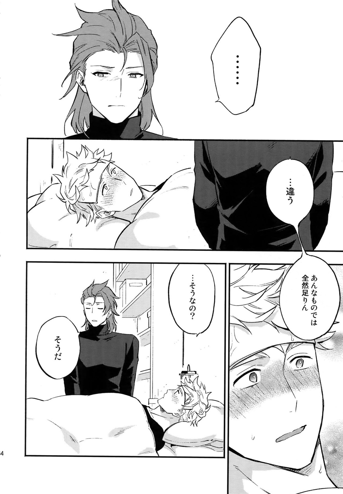 再録2CHAIN【グランブルーファンタジー/ヴェパシ】 page 145