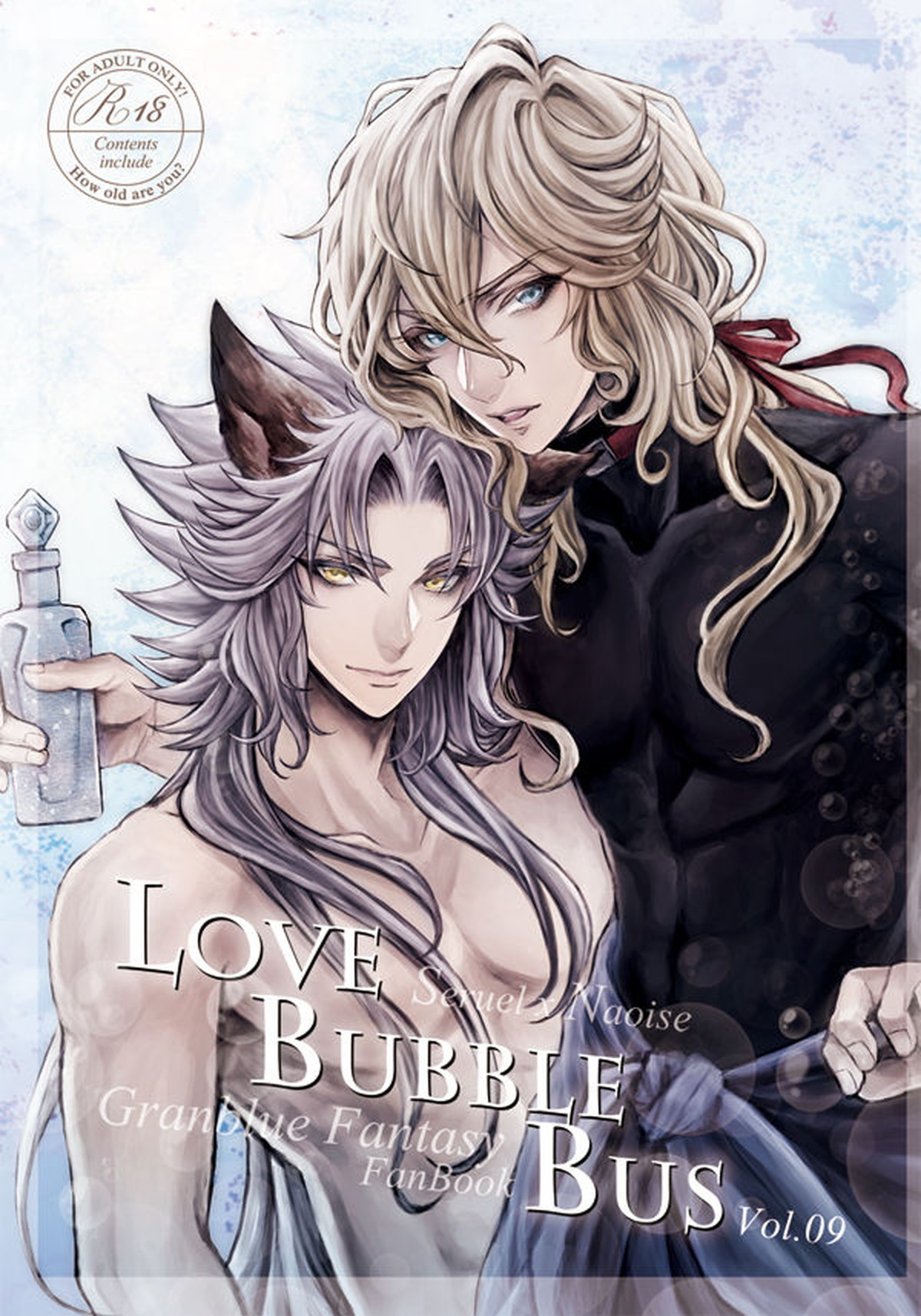 Recommended BL manga "LOVE BUBBLE BUS【グランブルーファンタジー/セルエル×ノイシュ】" cover image